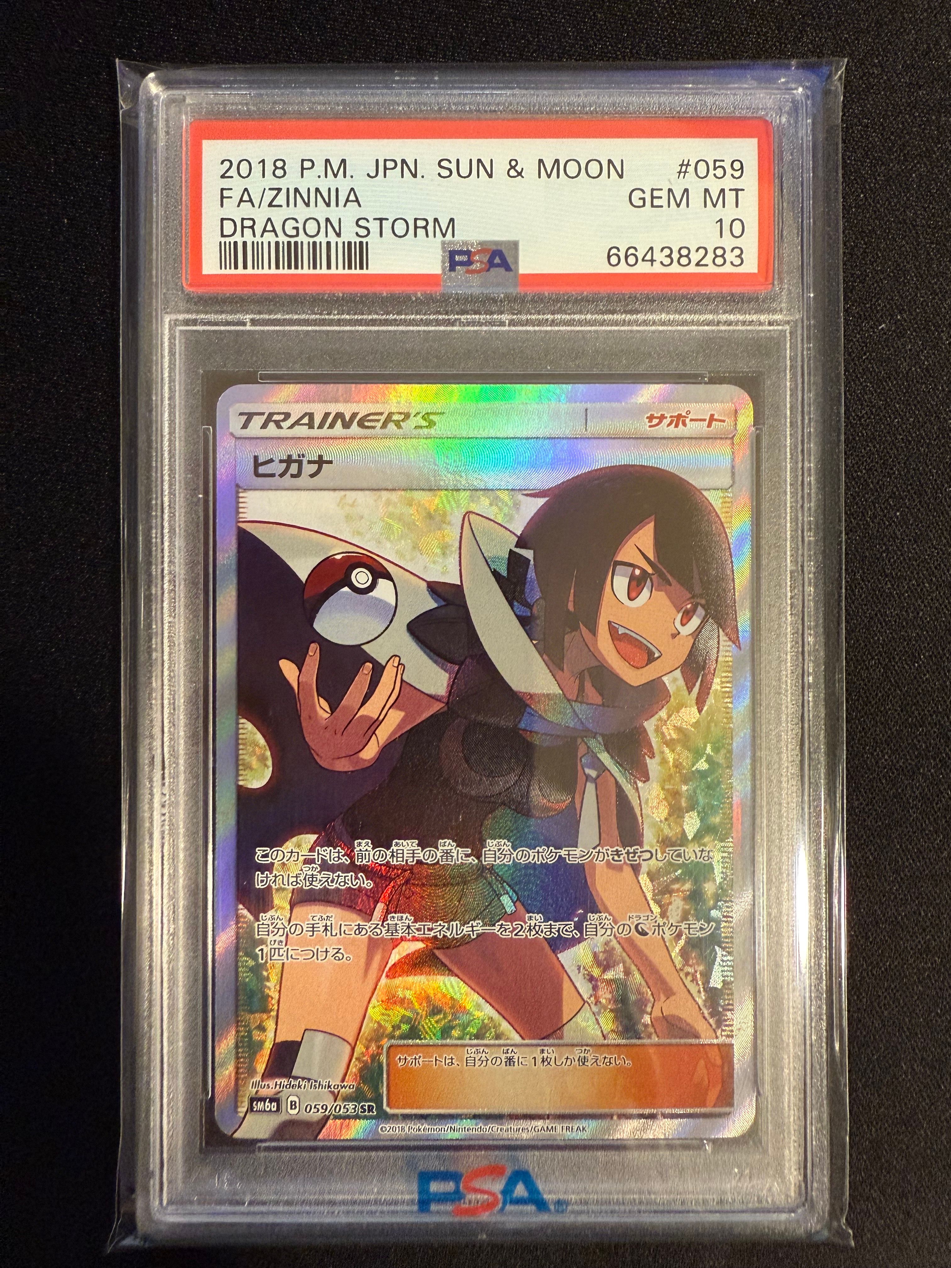 ヒガナ SR[SM6a 059/053](強化拡張パック「ドラゴンストーム」)