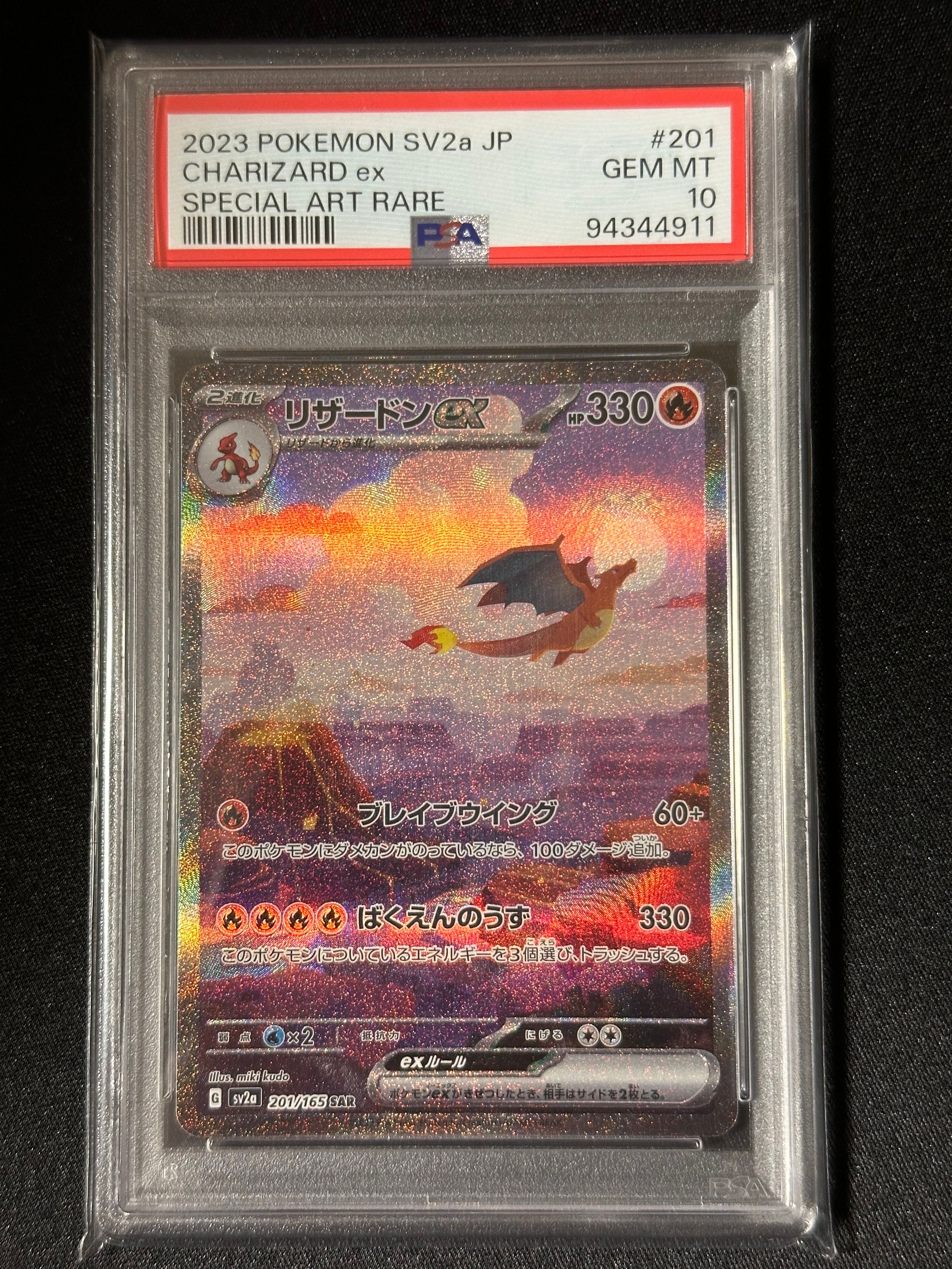 リザードンex SAR [SV2a 201/165](強化拡張パック「ポケモンカード151」)