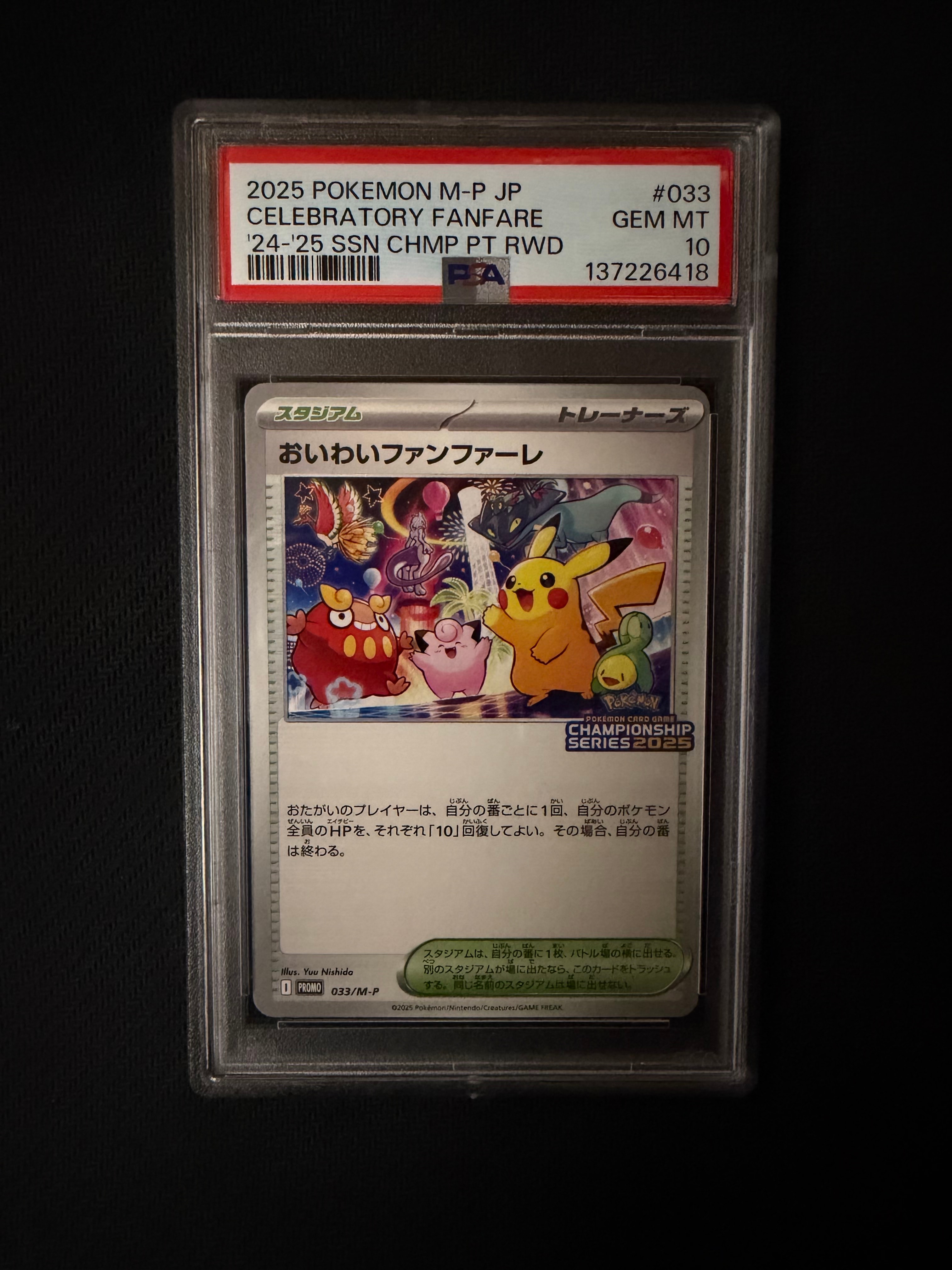 PSA10】おいわいファンファーレ P [M-P 033](プロモーションカード