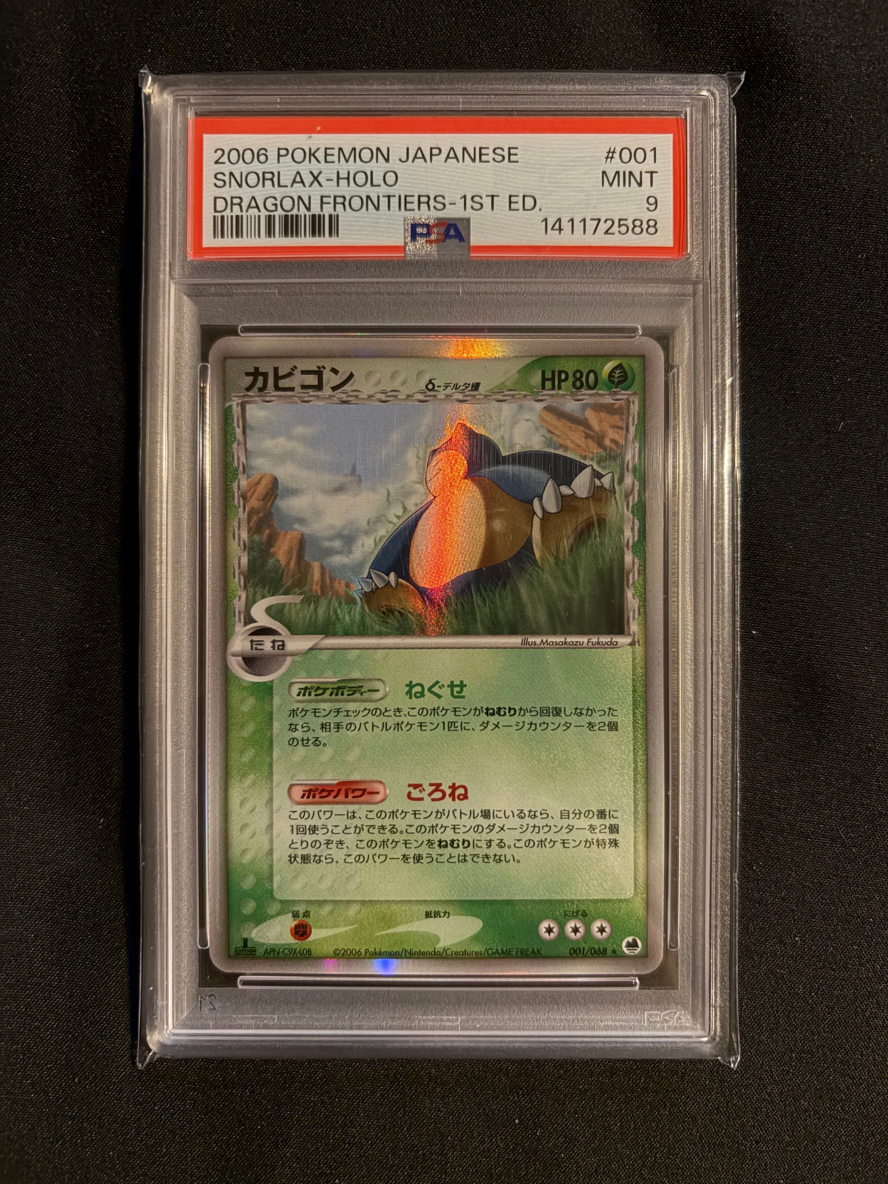 カビゴン δ ★ 拡張パック さいはての攻防 001/068 psa8 デルタ種 カビゴン δ ☆ 拡張パック さいはての攻防 001/068 psa8 デルタ種