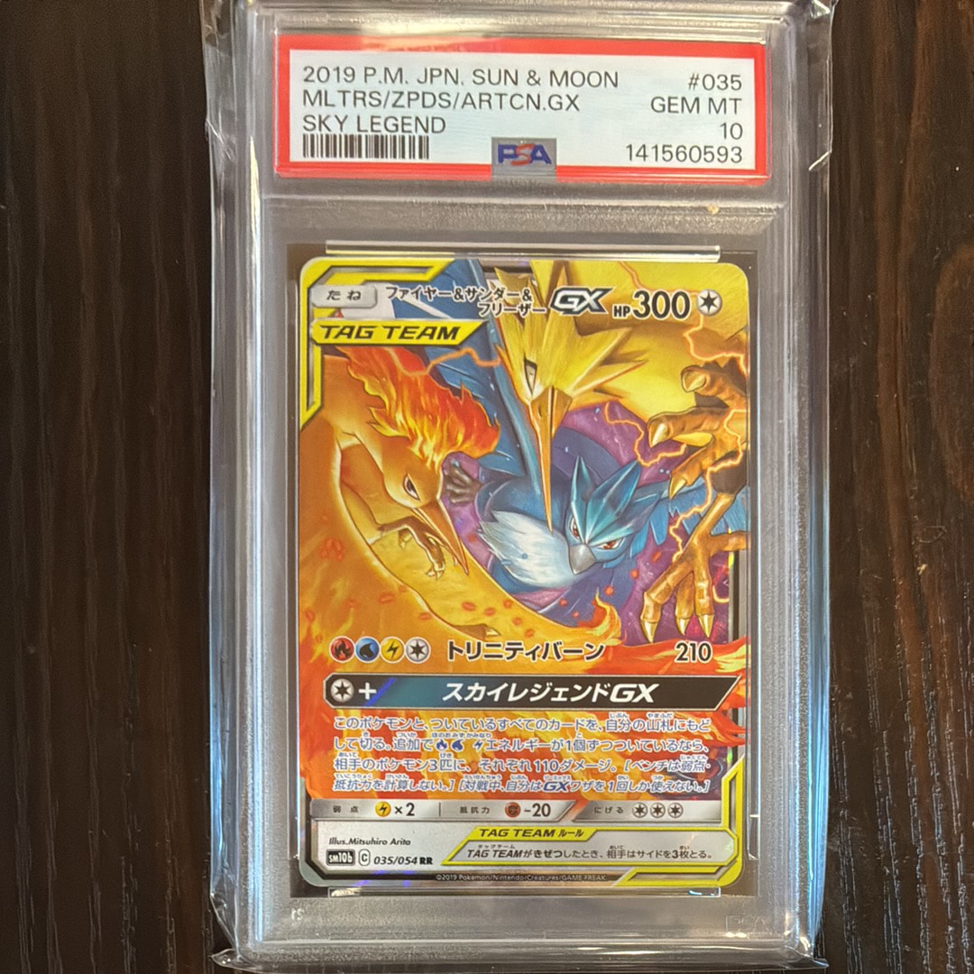 ファイヤー&サンダー&フリーザーGX RR [SM12a 102/173](ハイクラスパック「TAG TEAM GX タッグオールスターズ」)