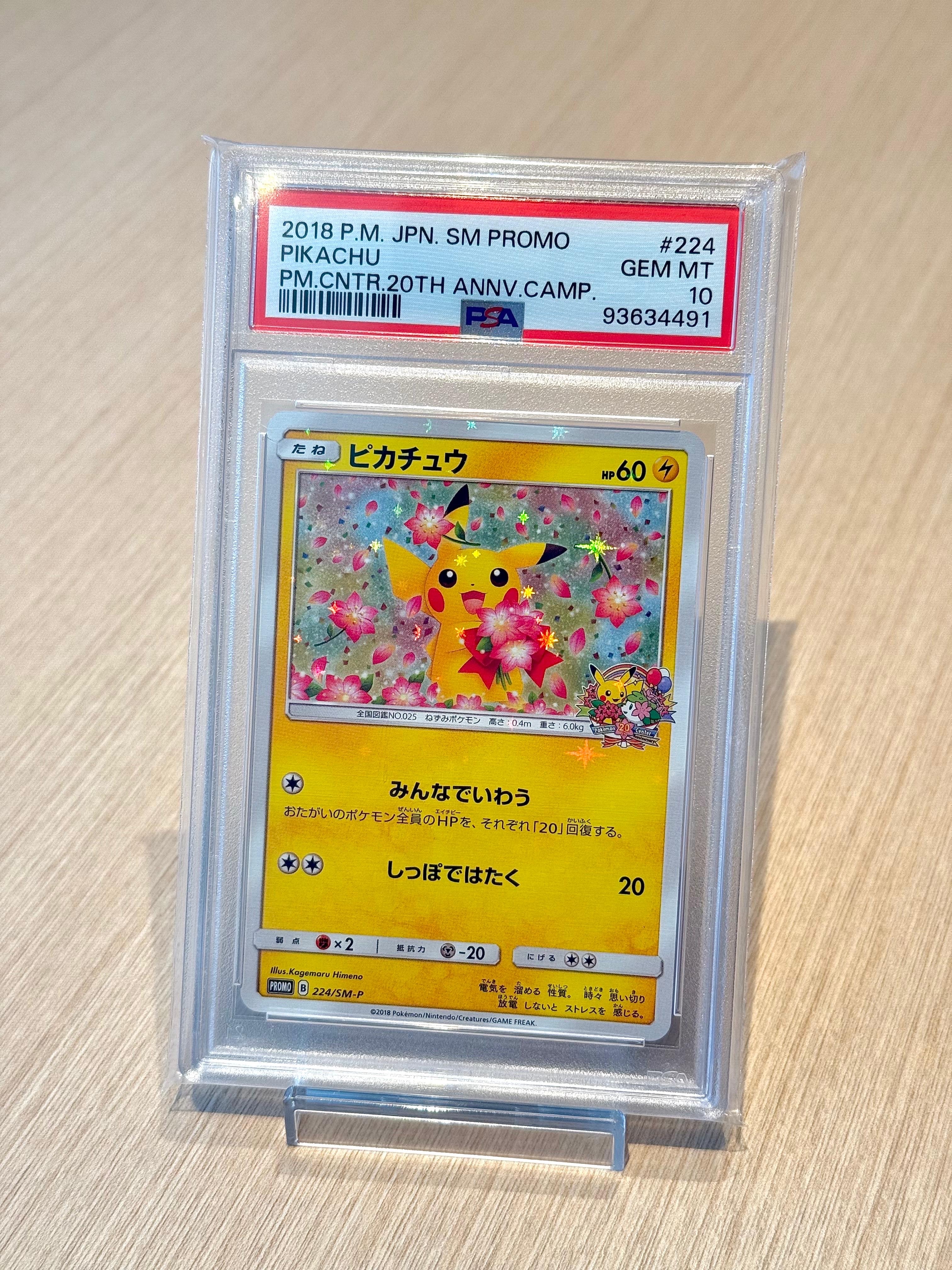 ピカチュウ: プロモ[SM-P 224](プロモーションカード「SM-P」)