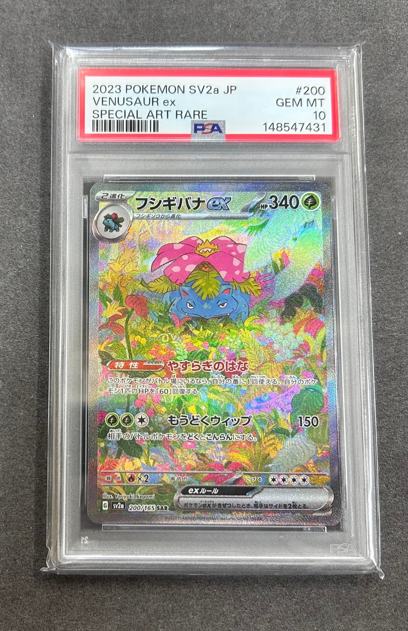 フシギバナex SAR[SV2a 200/165](強化拡張パック「ポケモンカード151