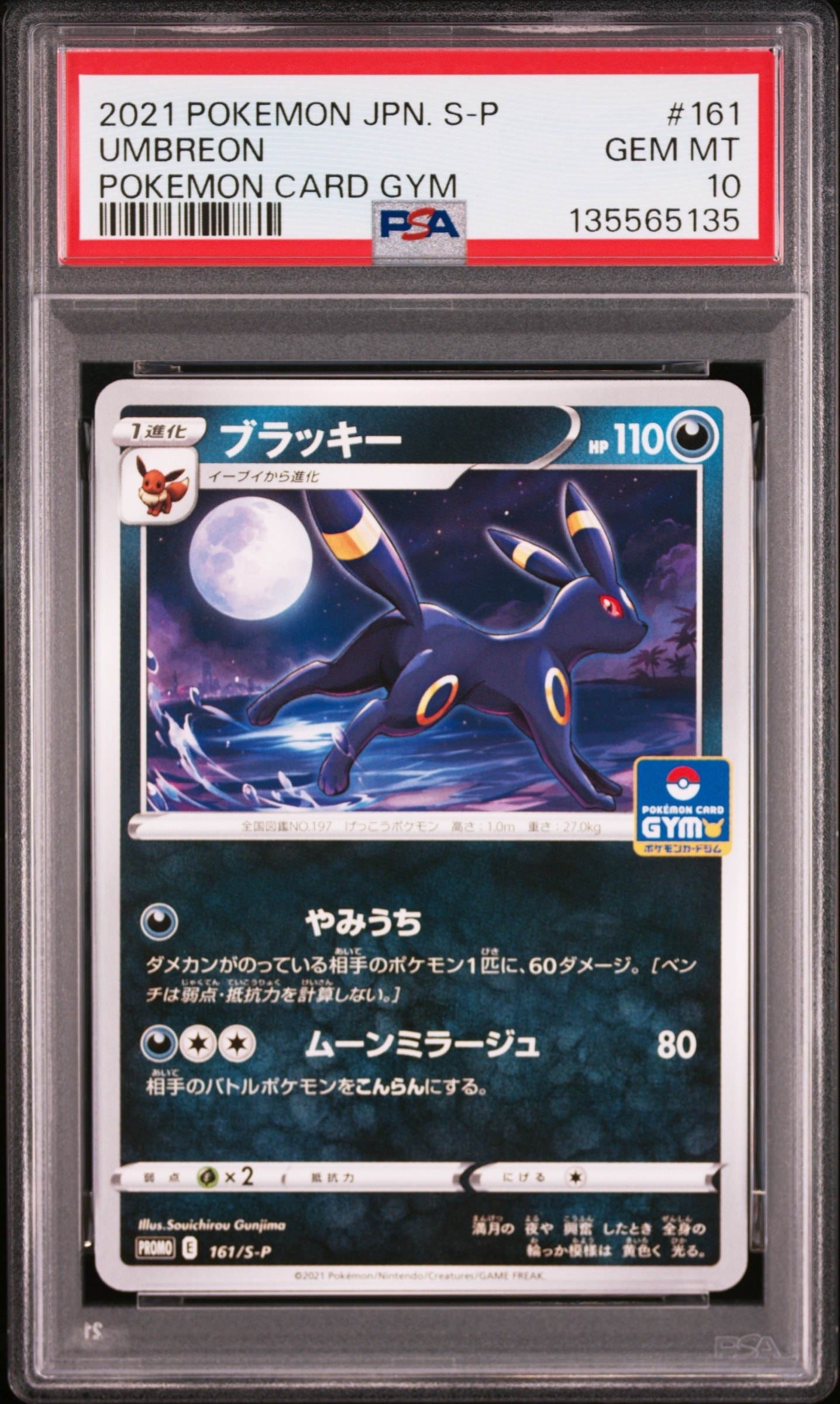 ブラッキー: プロモ P [S-P 161](ポケモンカードゲーム ソード&シールド 「プロモカードパック 第5弾」)