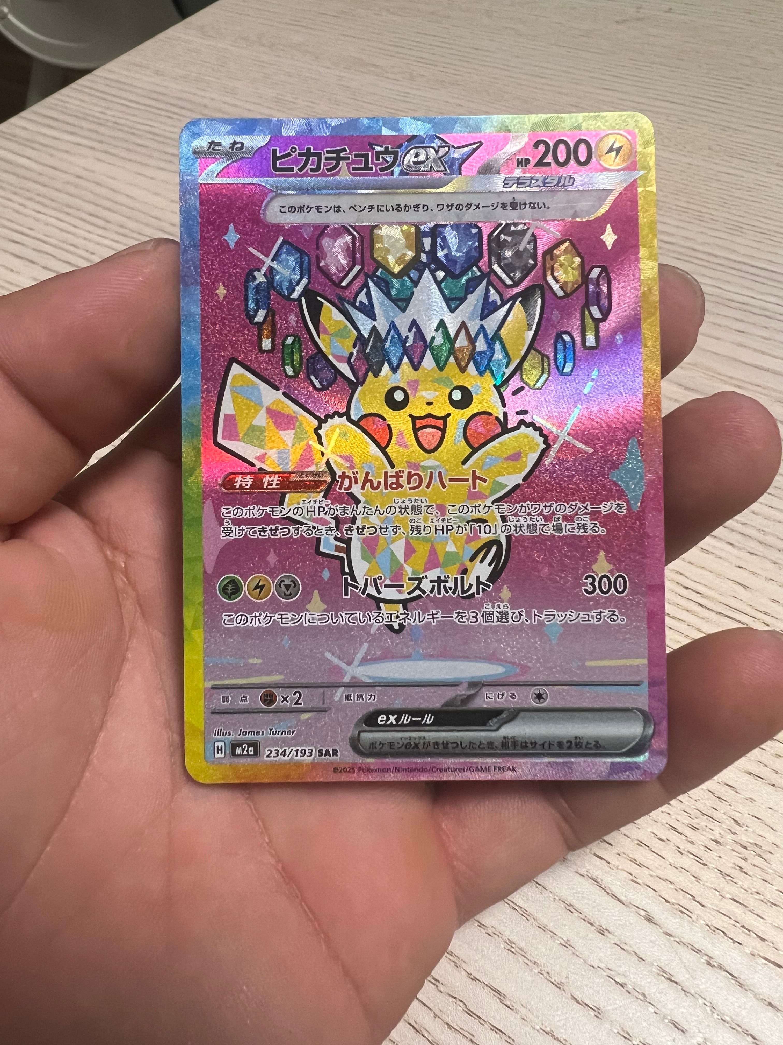 ピカチュウex SAR [M2a 234/193](ハイクラスパック「MEGAドリームex」)