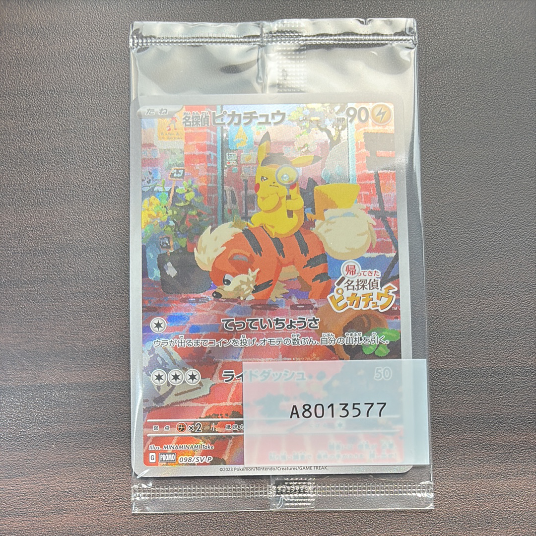 名探偵ピカチュウ: プロモ [SV-P 098](プロモーションカード「SV-P」)