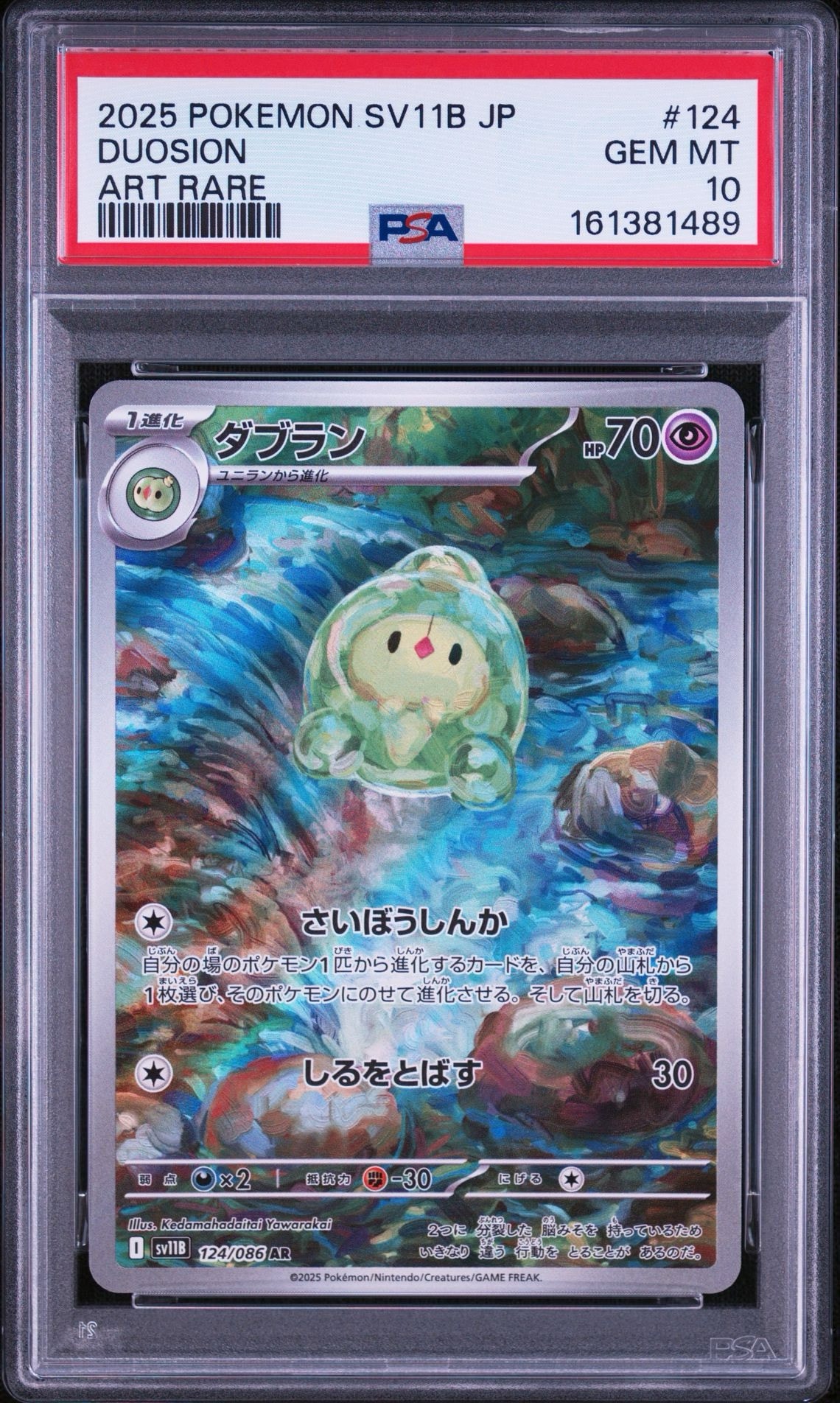 ダブラン AR [SV11B 124/086](拡張パック「ブラックボルト」)通販