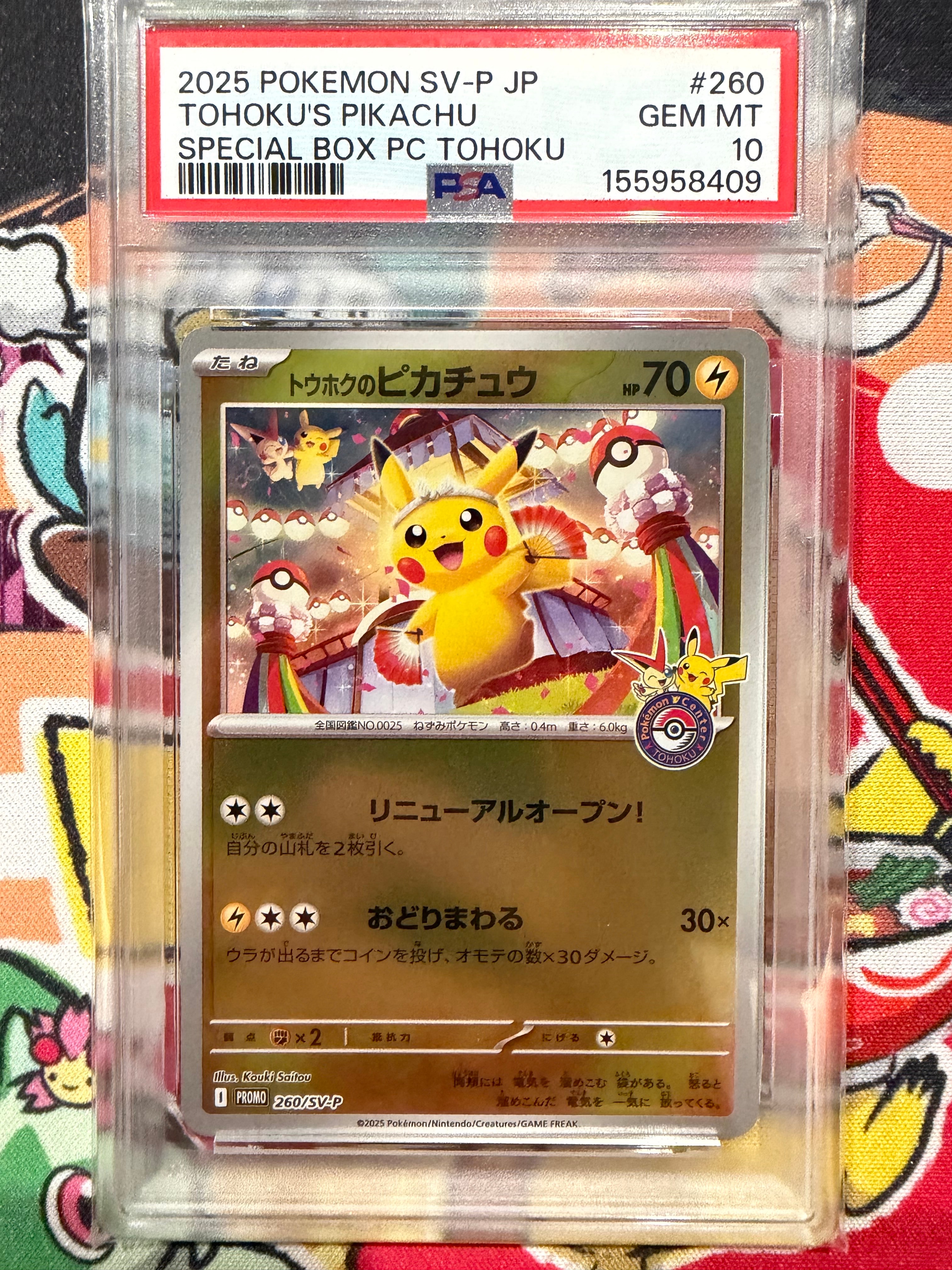 トウホクのピカチュウ P [SV-P 260](スペシャルBOX「ポケモンセンター