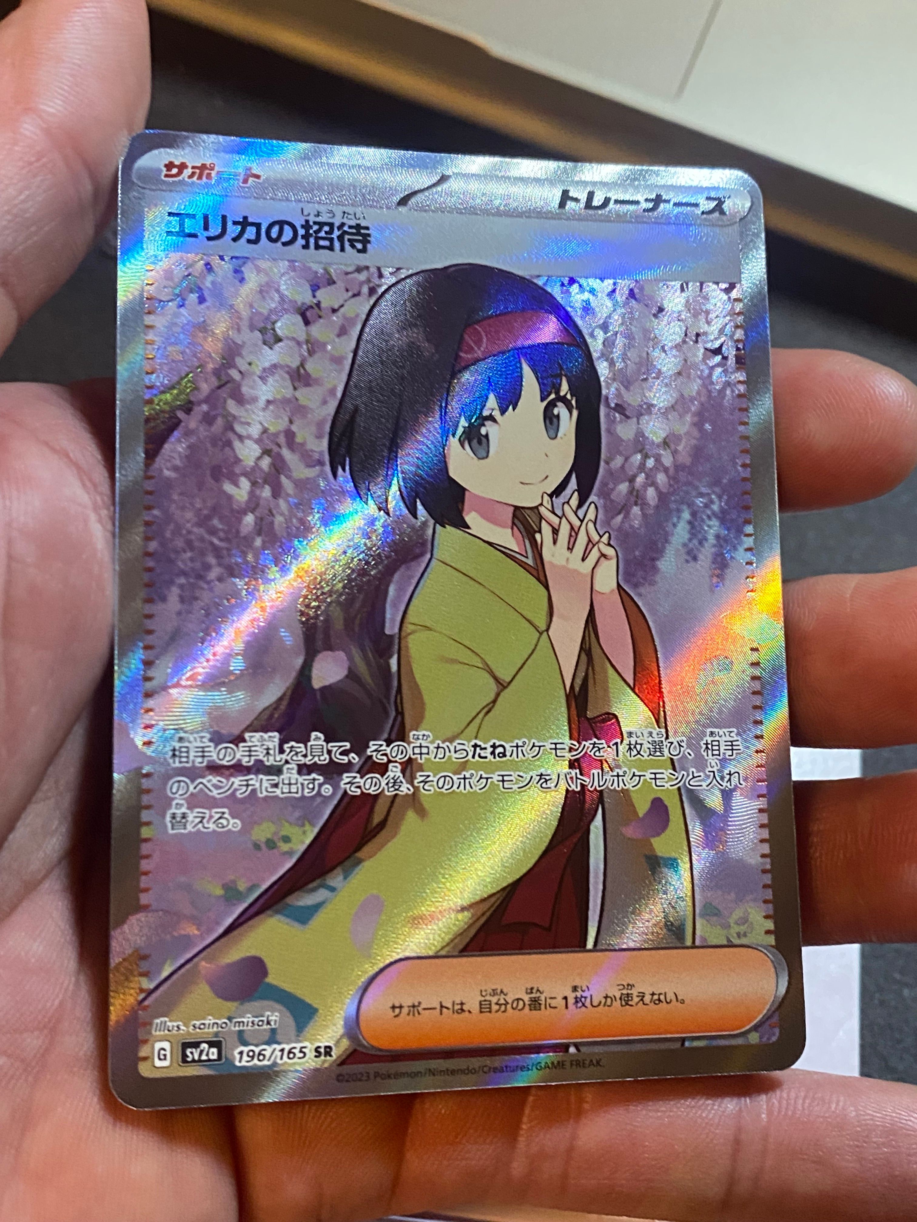 エリカの招待 SR[SV2a 196/165](強化拡張パック「ポケモンカード151」)