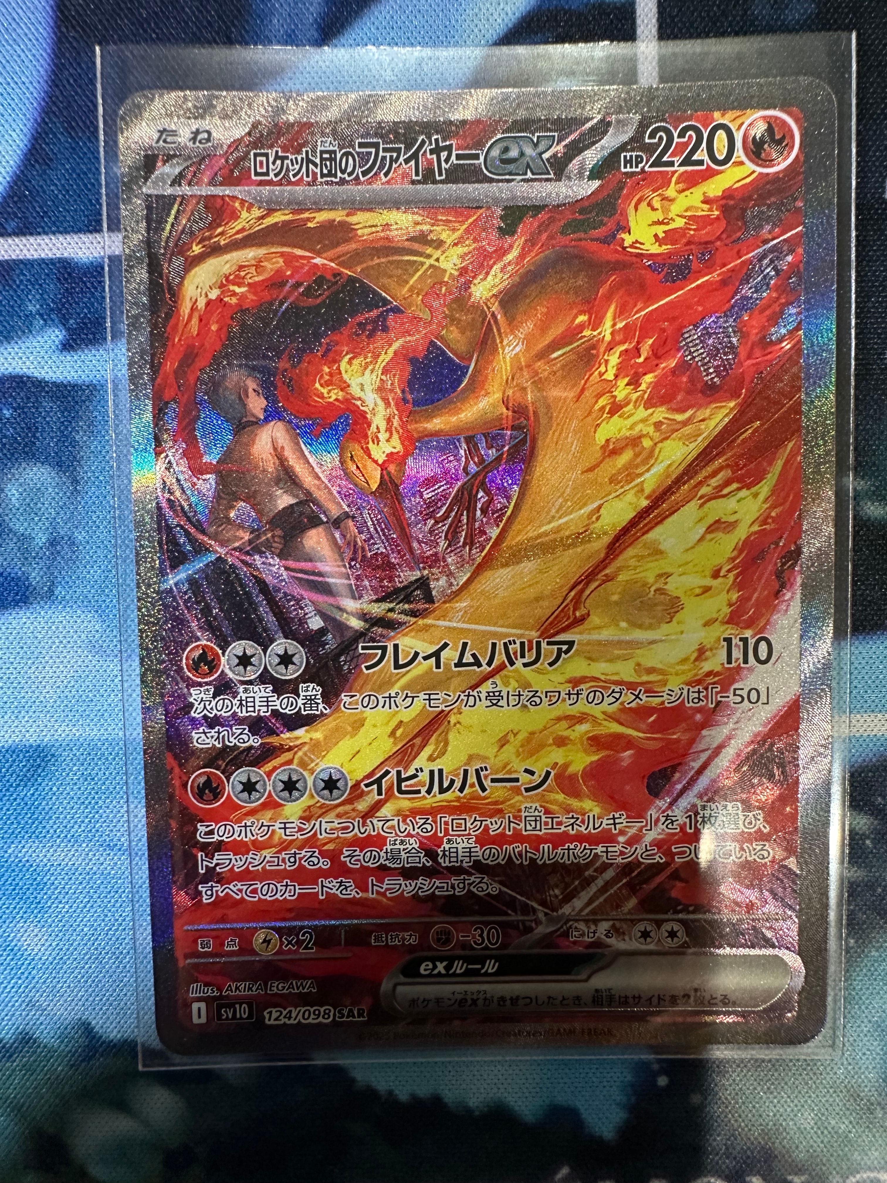 ロケット団のファイヤーex SAR [SV10 124/098](拡張パック「ロケット団の栄光」)