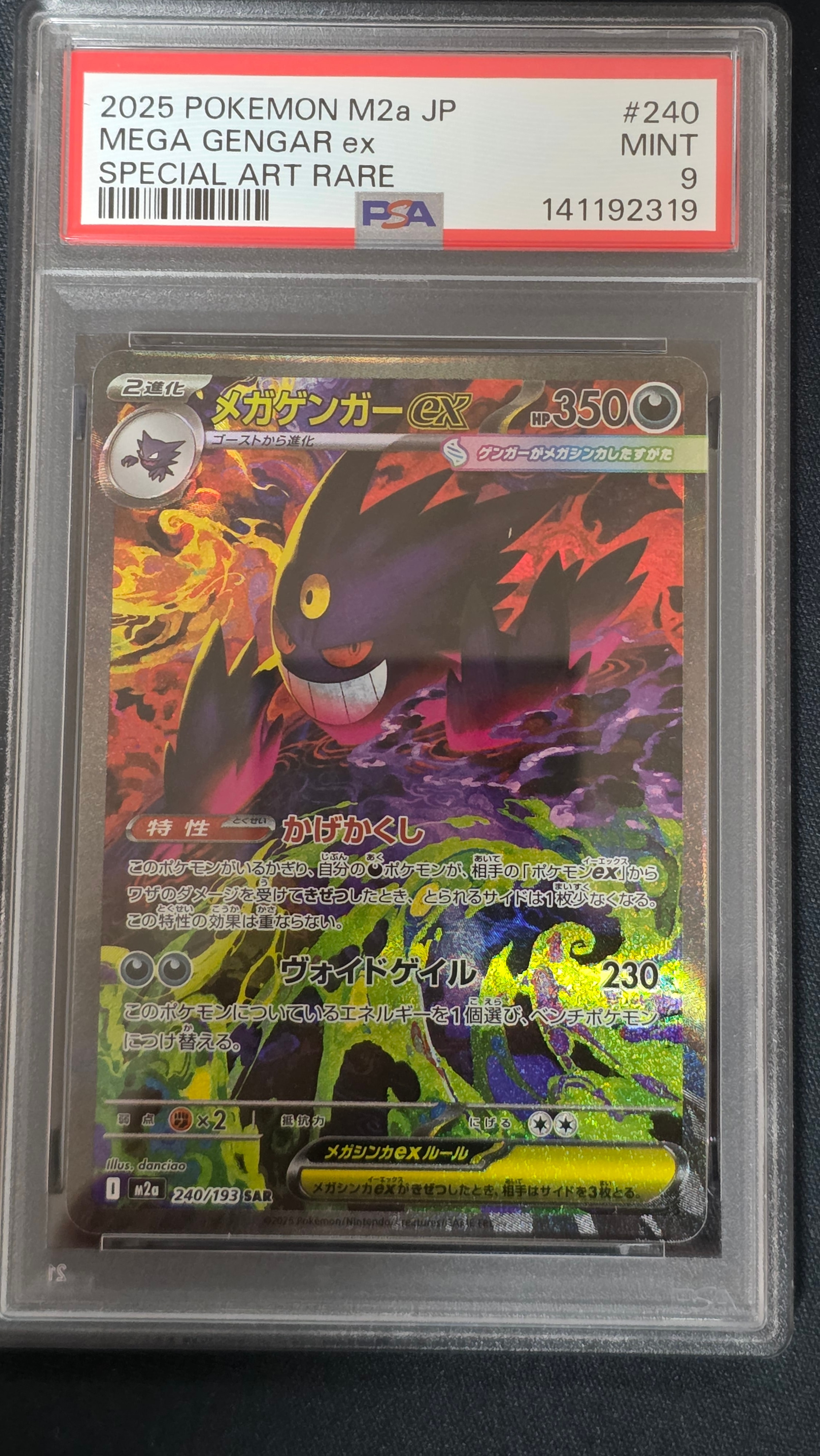 PSA9】メガゲンガーex SAR [M2a 240/193](ハイクラスパック「MEGA