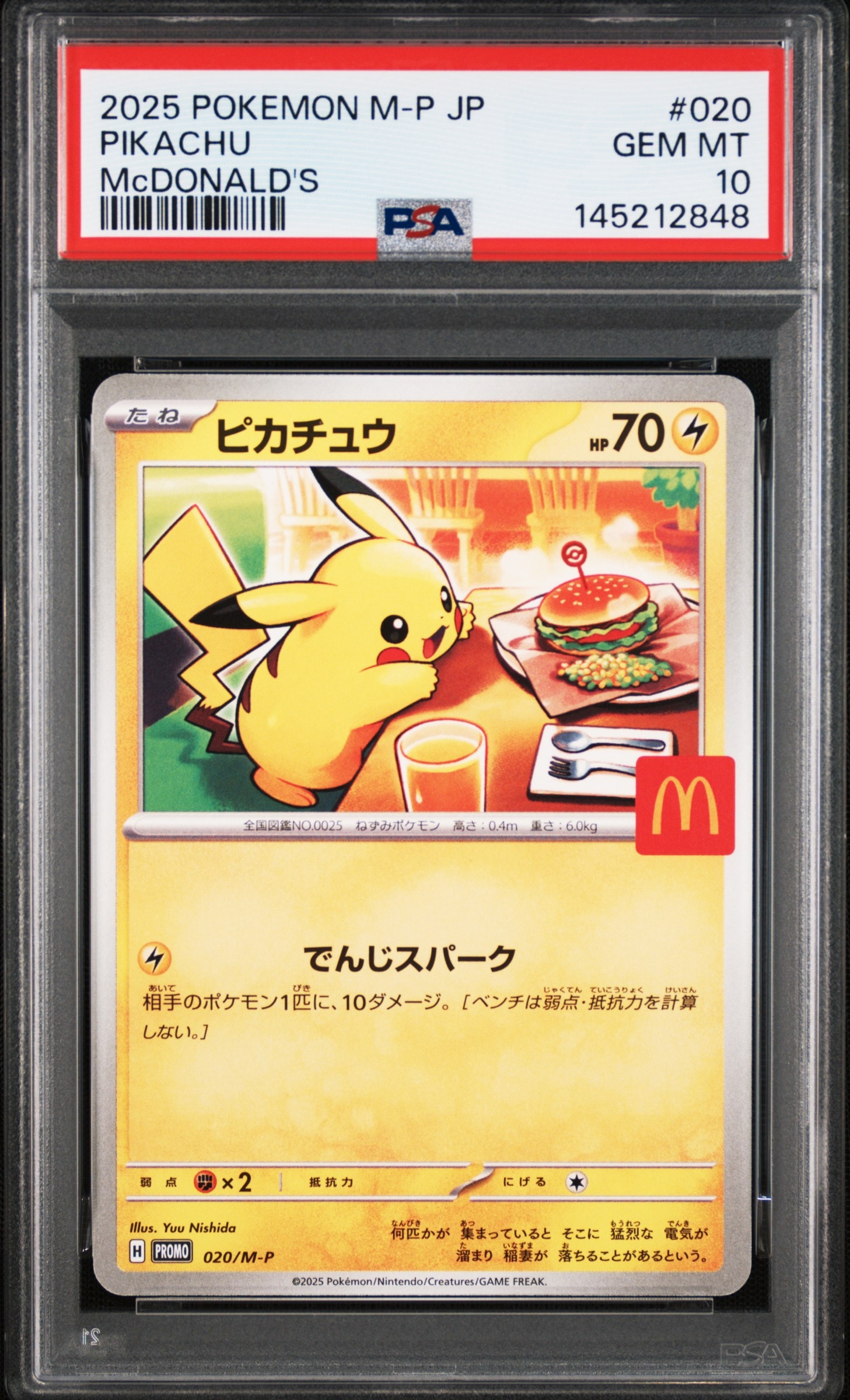 ピカチュウ P [M-P 020](プロモカードパック「マクドナルド ハッピーセット2025」)
