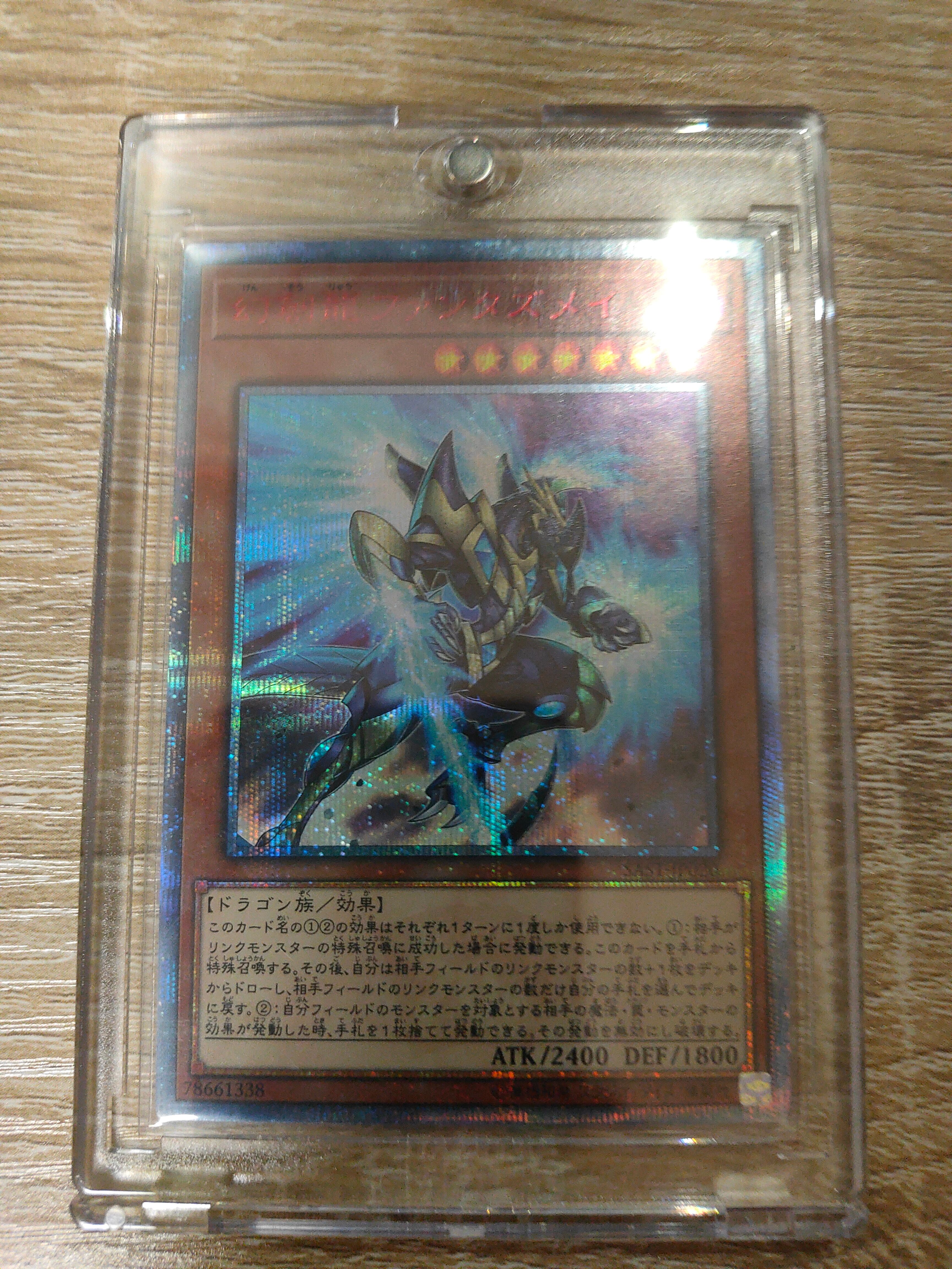 幻創龍ファンタズメイ 20th SE[SAST-JP020](サベージ・ストライク)