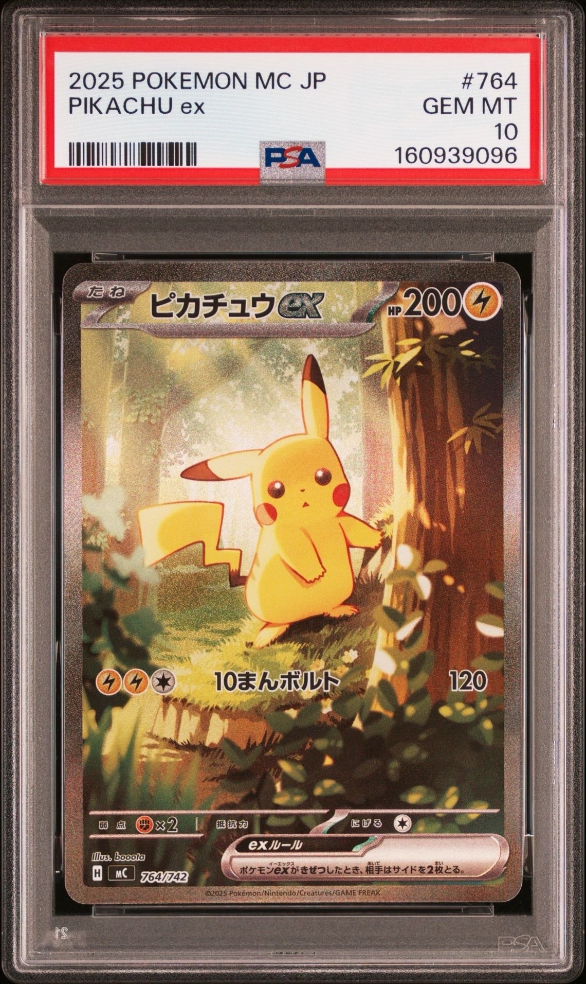 ピカチュウex SAR仕様 [MC 764/742](スタートデッキ100「バトルコレクション」)