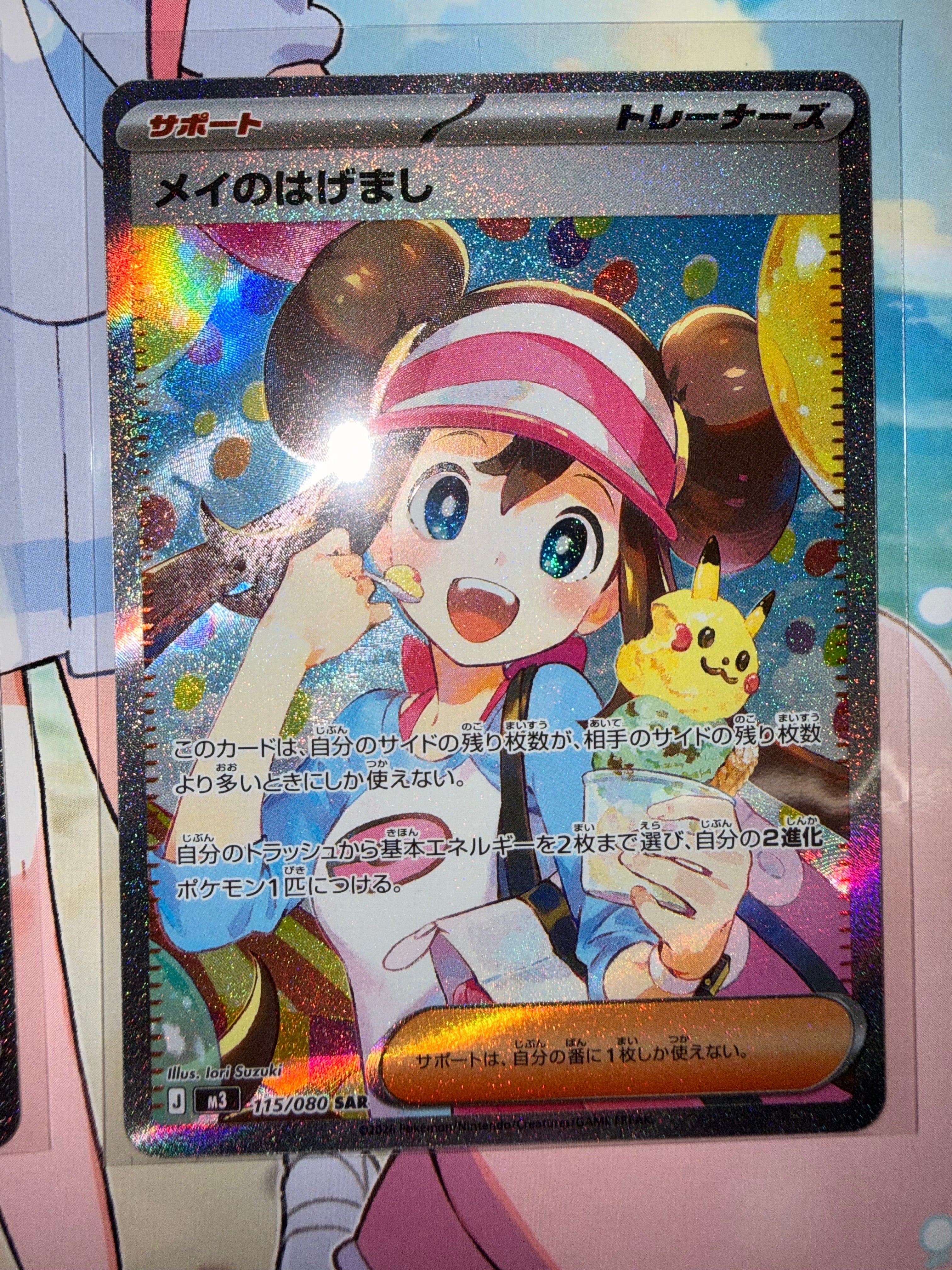 メイのはげまし SAR [M3 115/080](拡張パック「ムニキスゼロ」)