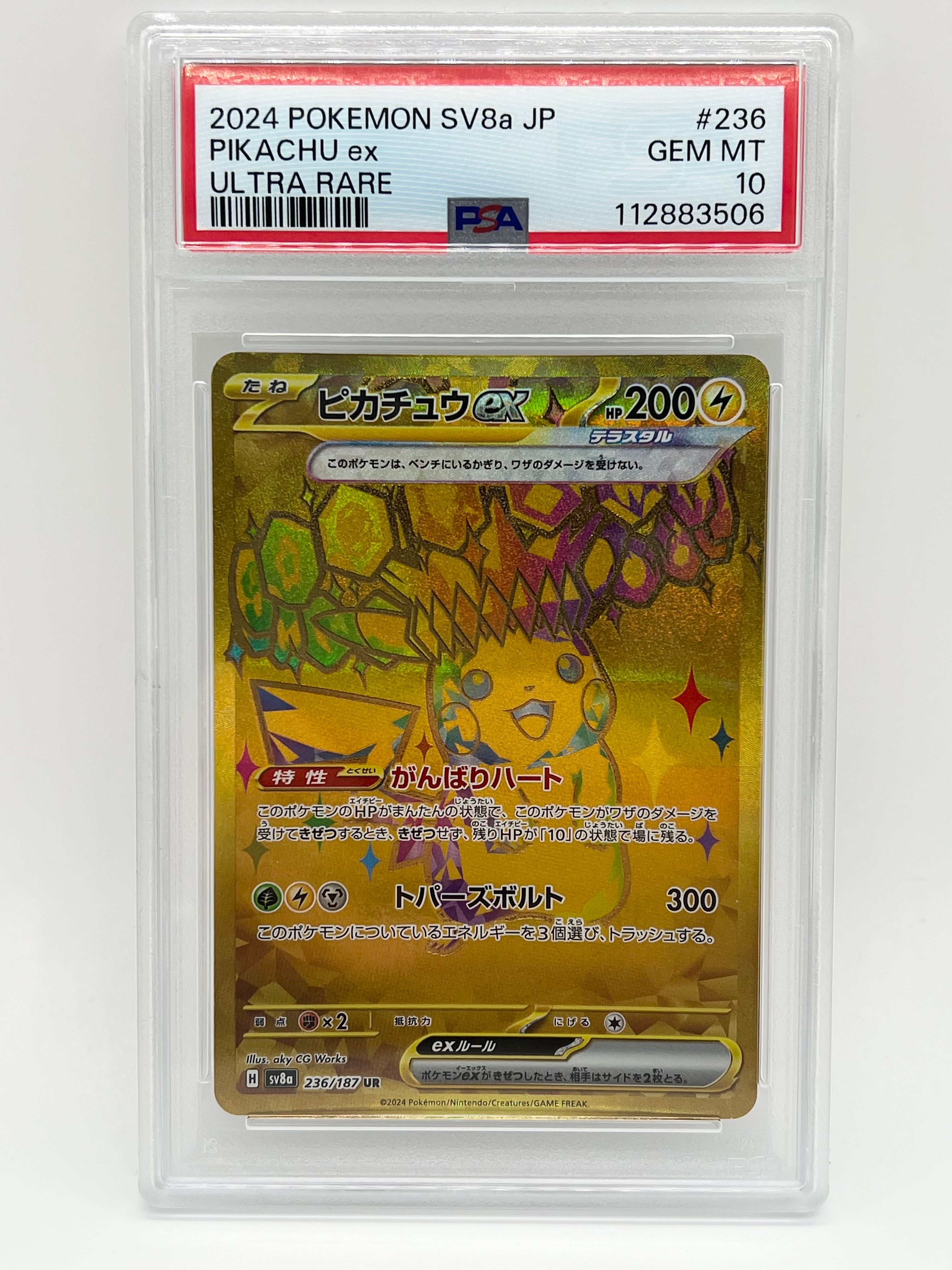 ピカチュウex UR [SV8a 236/187](ハイクラスパック「テラスタルフェスex」)
