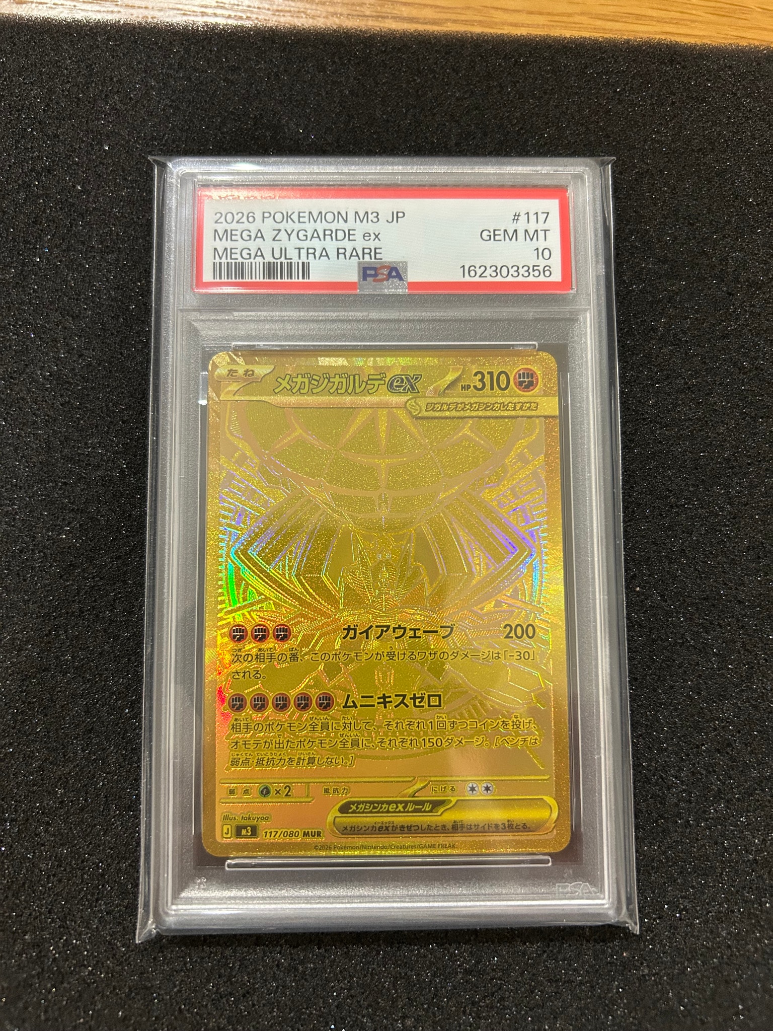 メガジガルデex MUR [M3 117/080](拡張パック「ムニキスゼロ」)通販