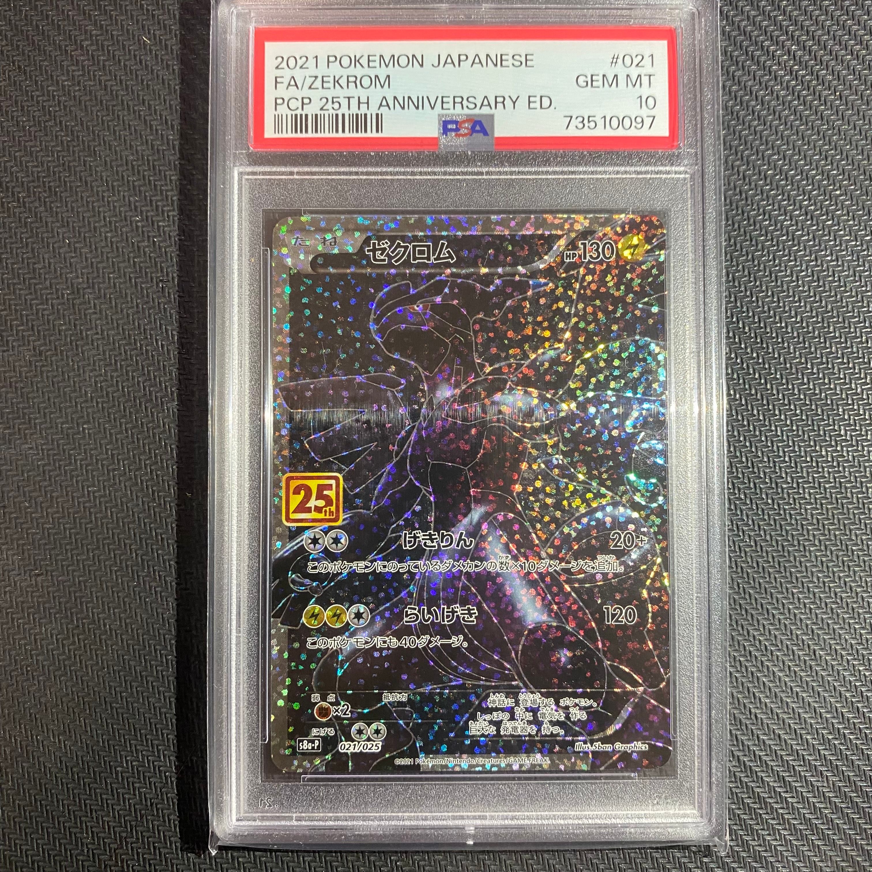 ゼクロム: プロモ[S8a-P 021/025](プロモカードパック 25th ANNIVERSARY edition) 