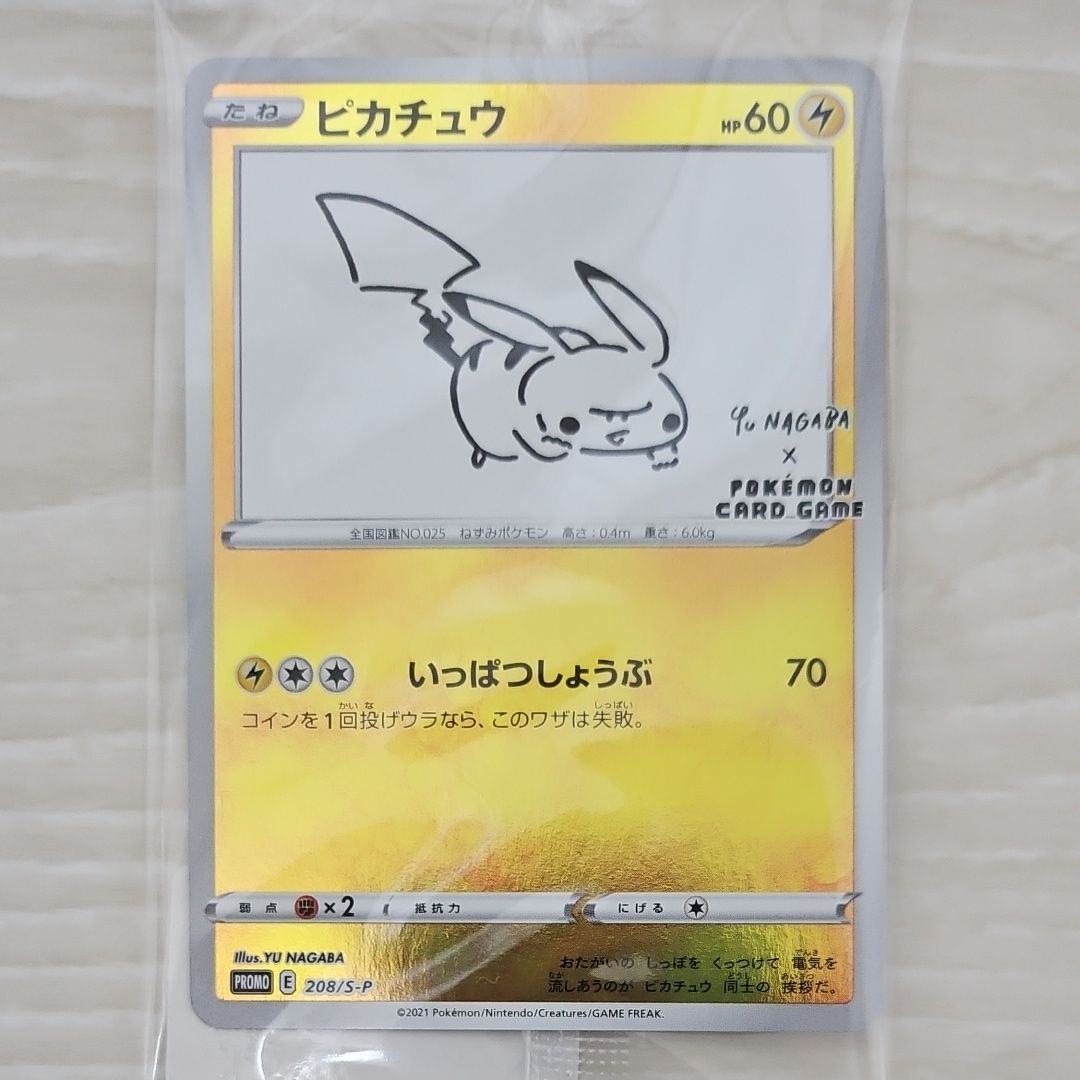 ピカチュウ:プロモ [S-P 208](「YU NAGABA×ポケモンカードゲーム」プロモーションカード「S-P」)