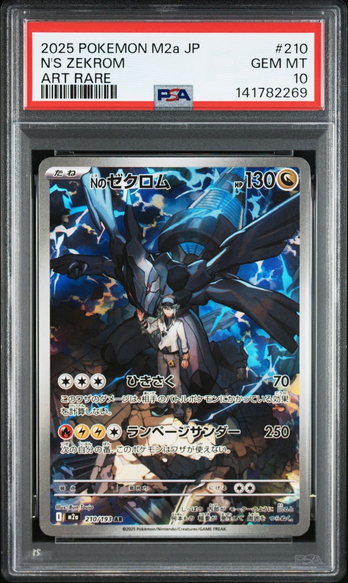 Nのゼクロム AR [M2a 210/193](ハイクラスパック「MEGAドリームex」)