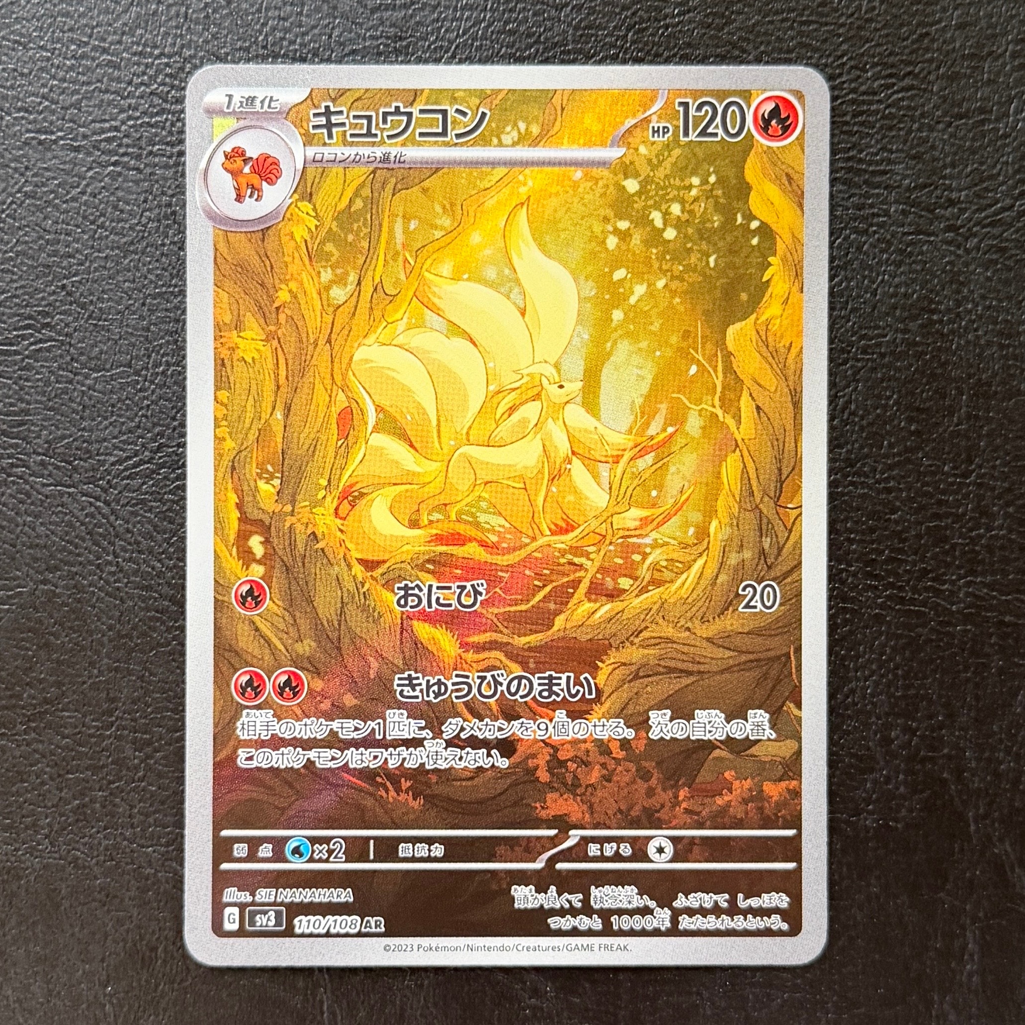 キュウコン AR[SV3 110/108](拡張パック「黒炎の支配者」)通販・買取