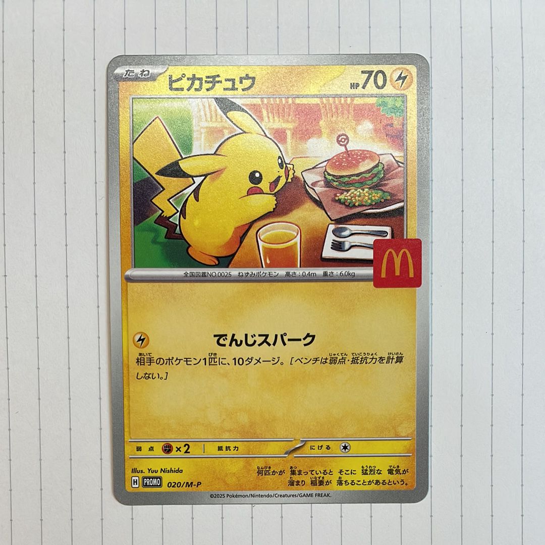 ピカチュウ P [M-P 020](プロモカードパック「マクドナルド ハッピーセット2025」)