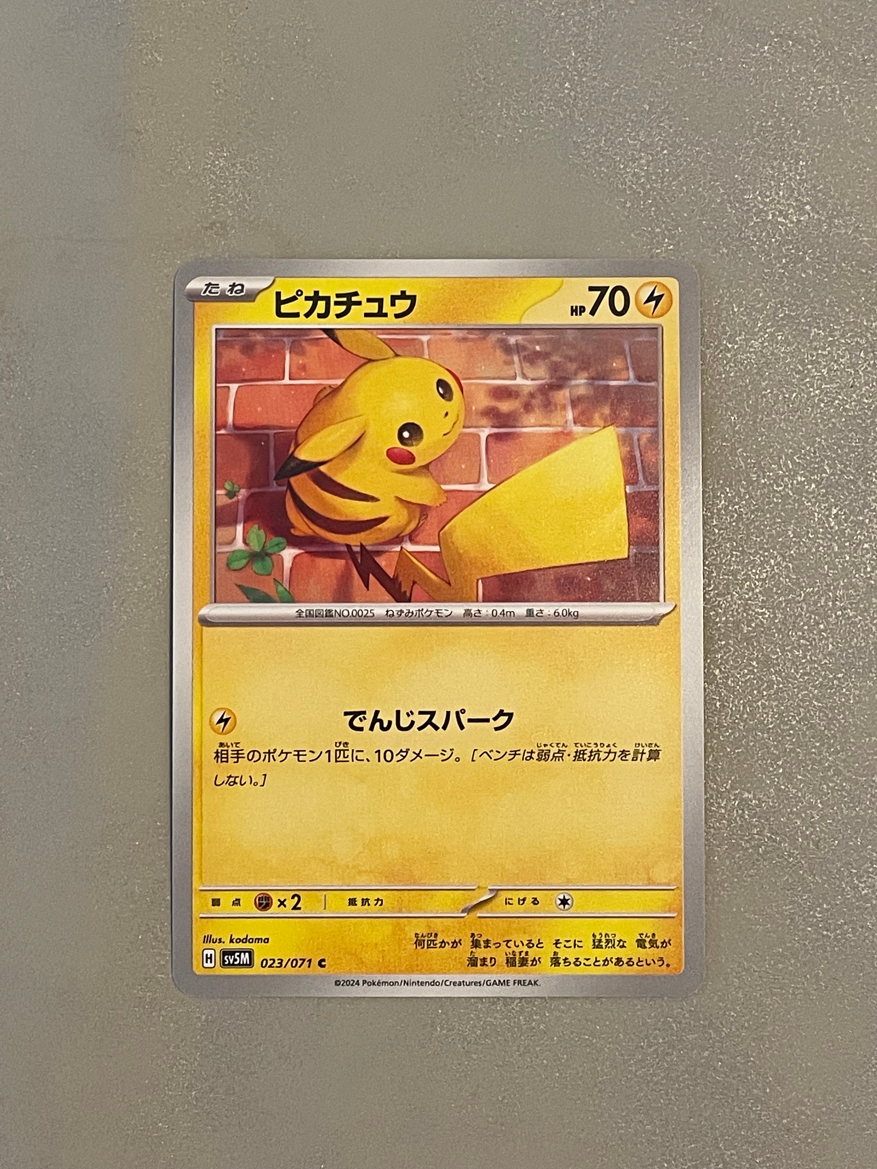 PSA10】ピカチュウ C [SV5M 023/071]](拡張パック「サイバージャッジ