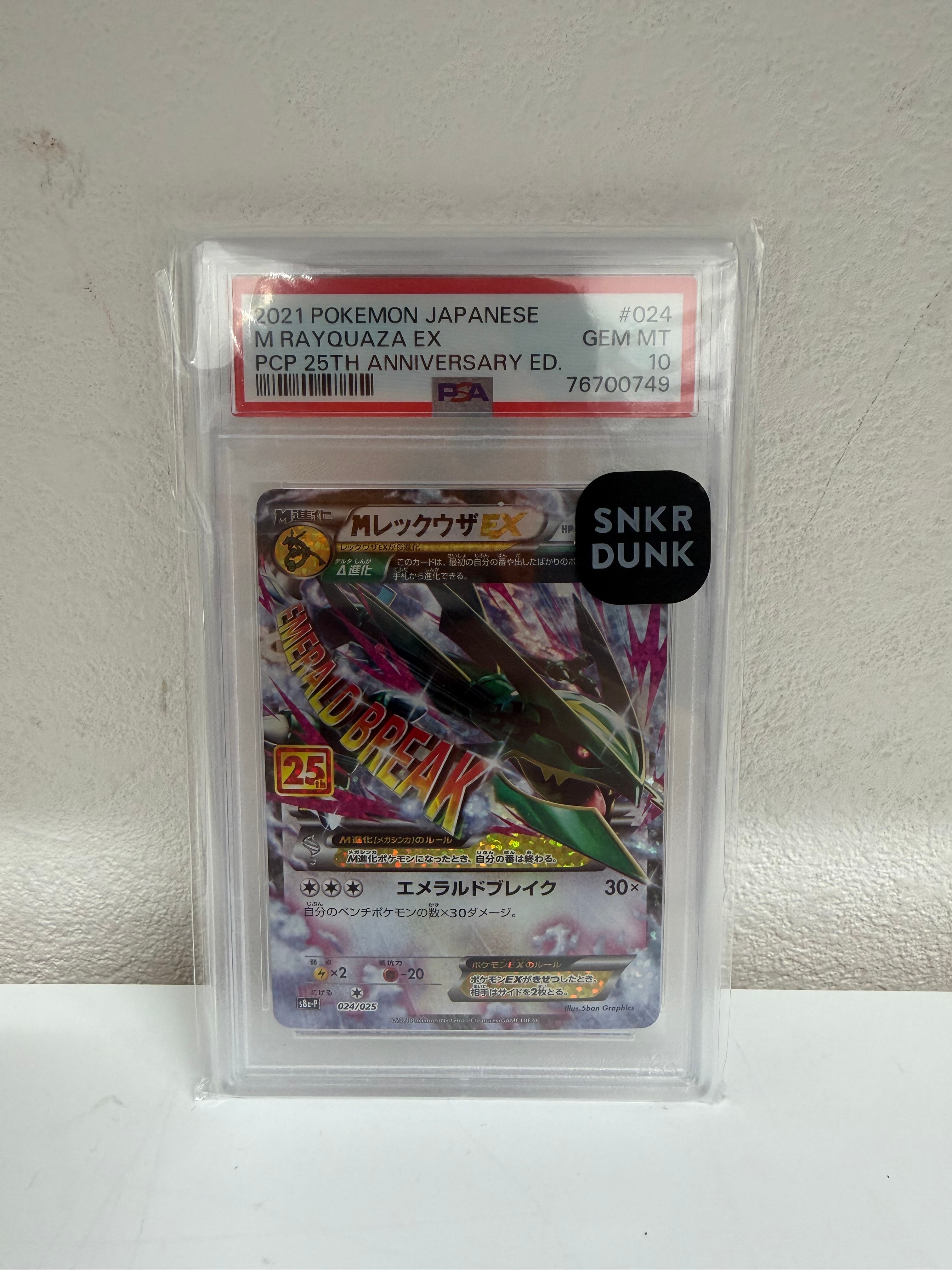 MレックウザEX: プロモ[S8a-P 024/025](プロモカードパック 25th ANNIVERSARY edition)