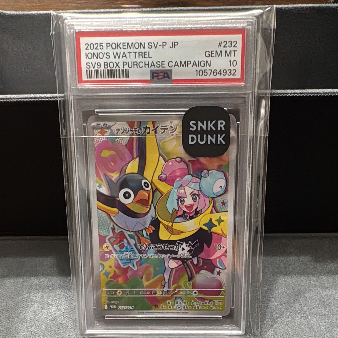 ナンジャモのカイデン P [SV-P 232](プロモーションカード「拡張パック バトルパートナーズ Box購入キャンペーン」)