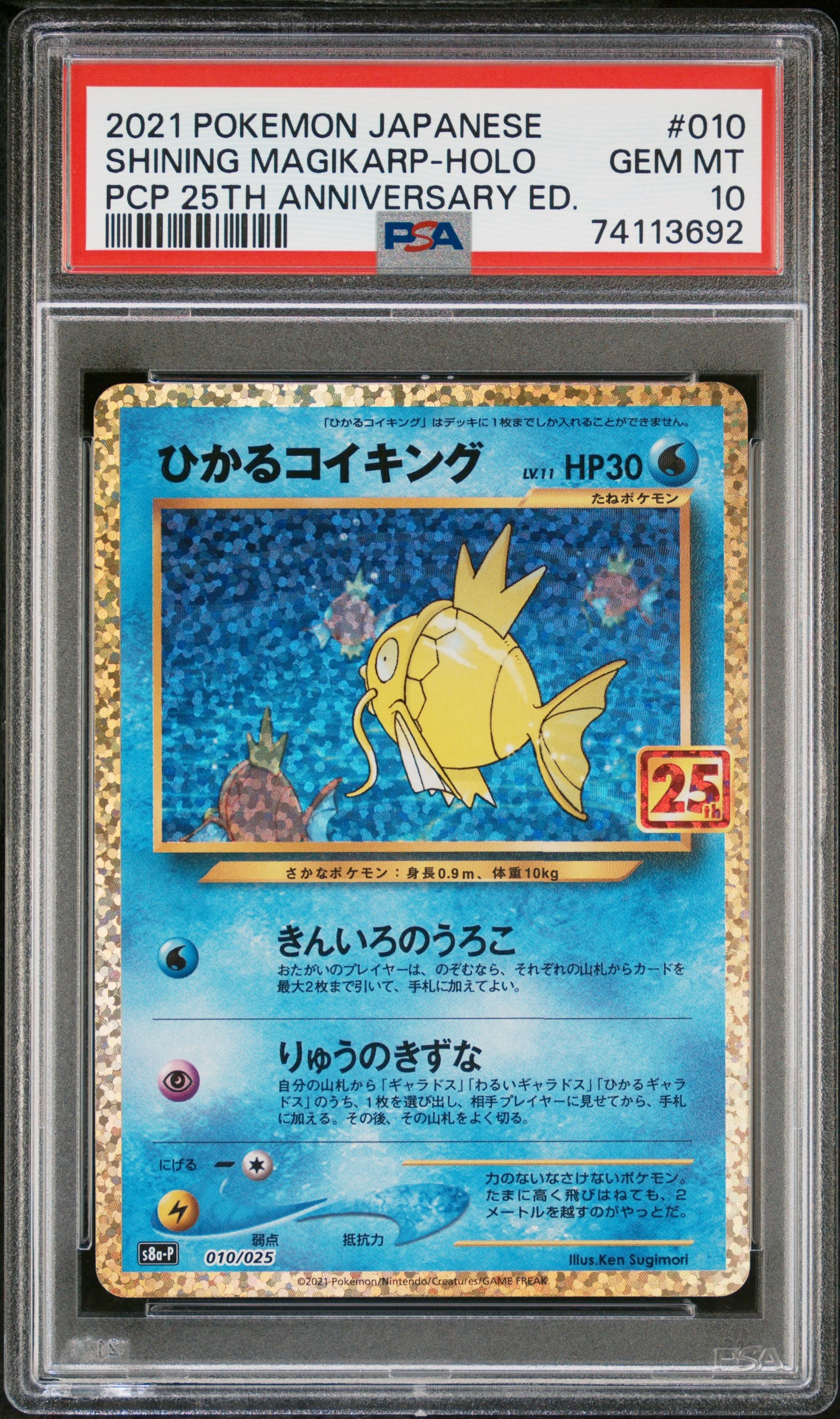 ひかるコイキング: プロモ[S8a-P 010/025](プロモカードパック 25th ANNIVERSARY edition)