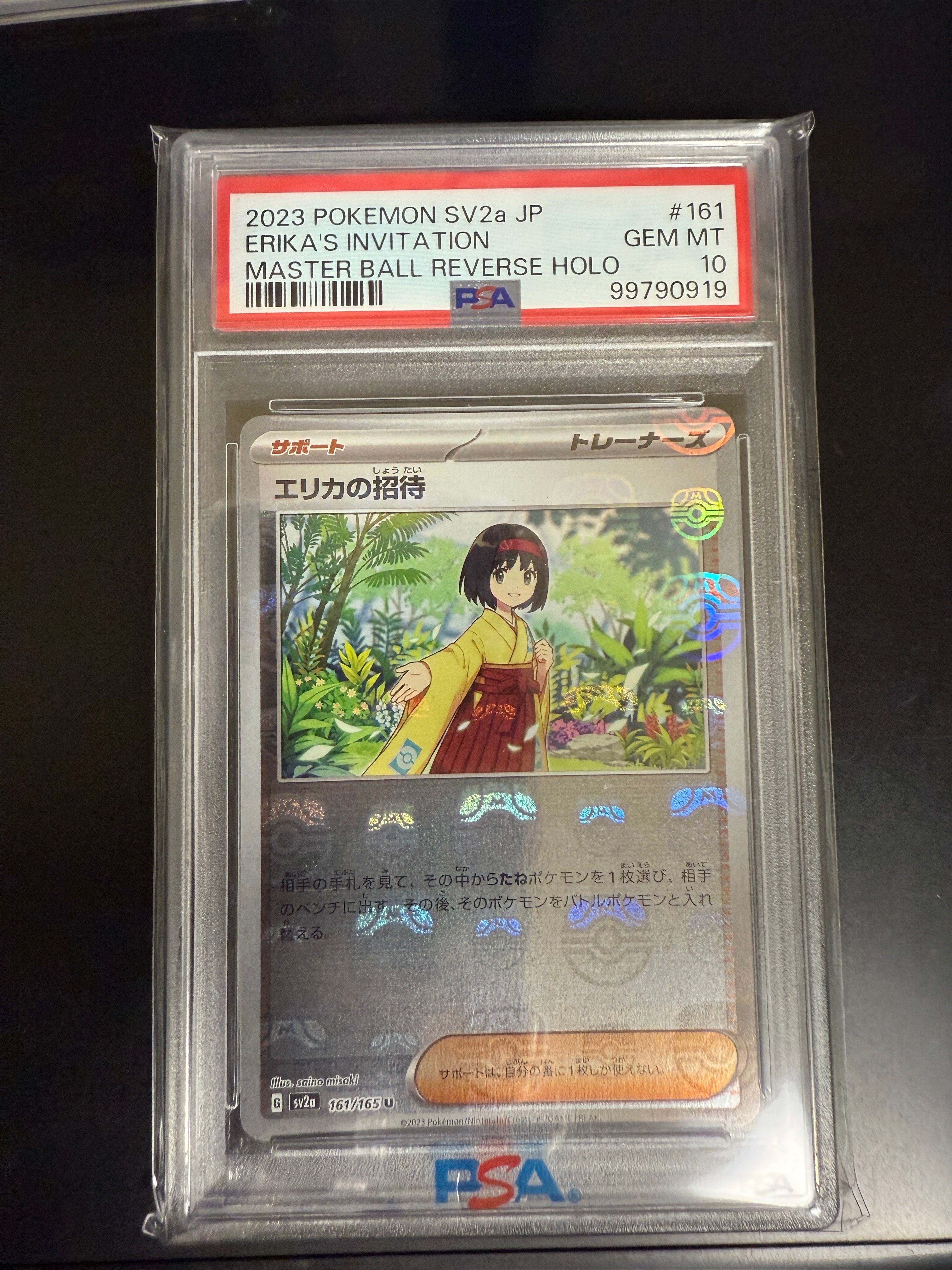 エリカの招待 U: マスターボールミラー[SV2a 161/165](強化拡張パック「ポケモンカード151」)