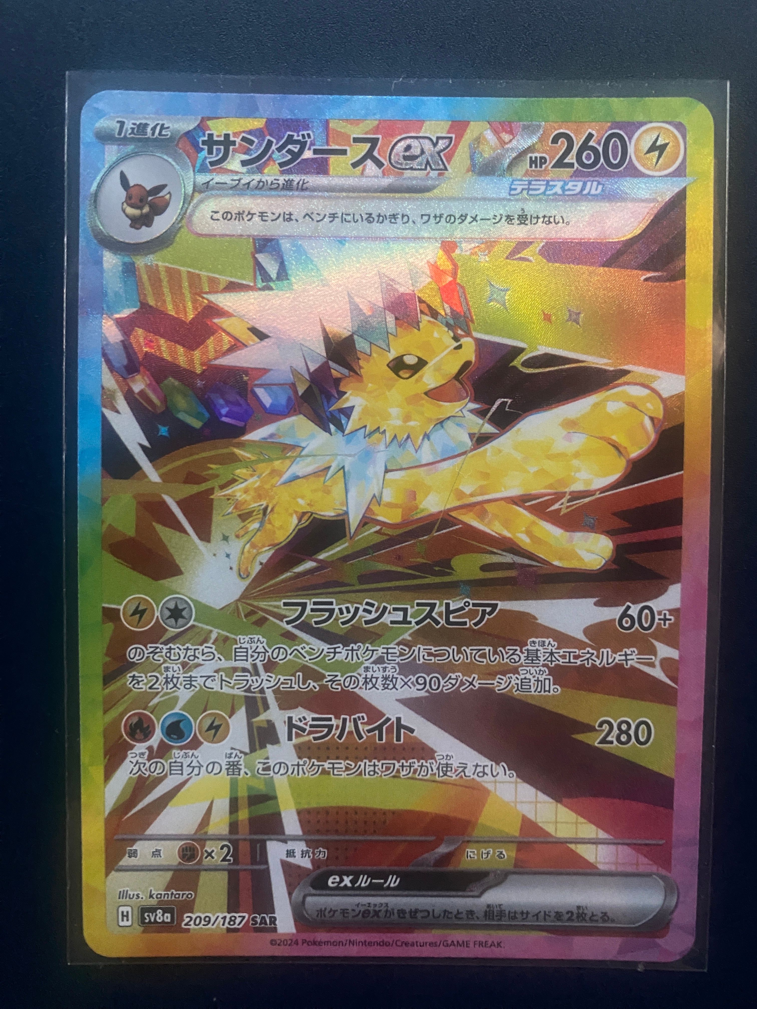 サンダースex SAR [SV8a 209/187](ハイクラスパック「テラスタルフェスex」)