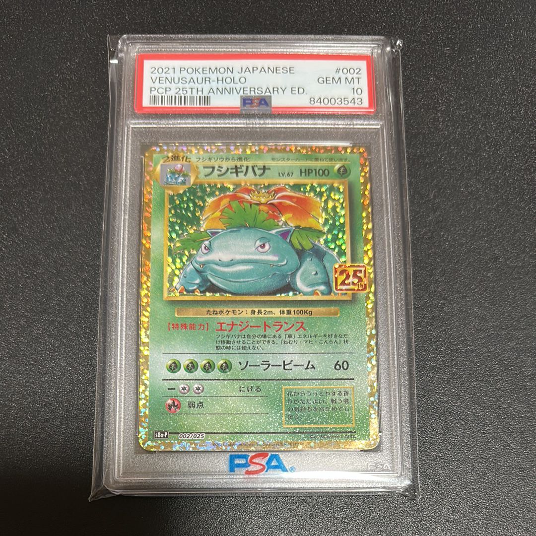 フシギバナ: プロモ[S8a-P 002/025](プロモカードパック 25th ANNIVERSARY edition)
