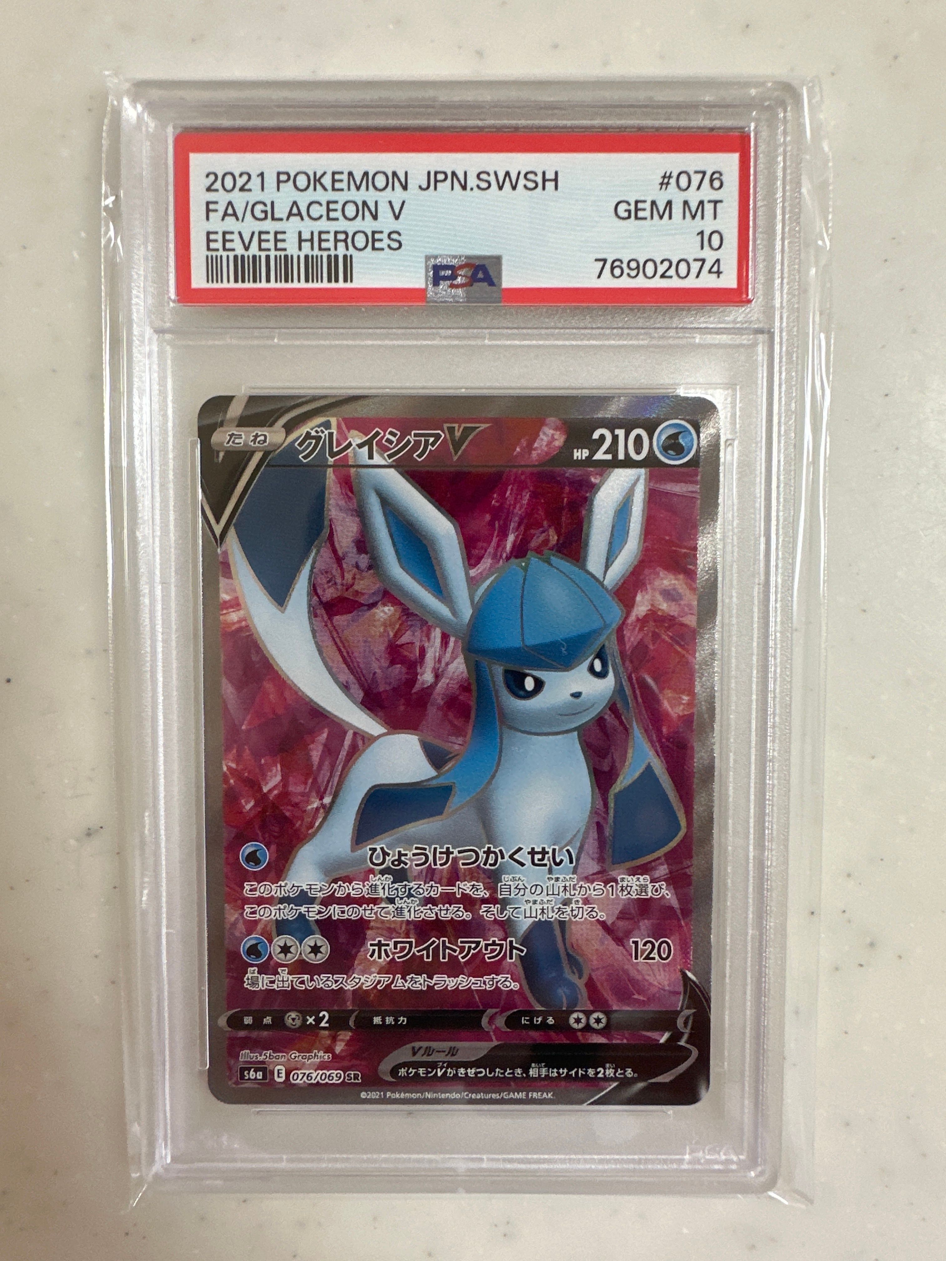 グレイシアV SR[S6a 076/069](強化拡張パック「イーブイヒーローズ」)