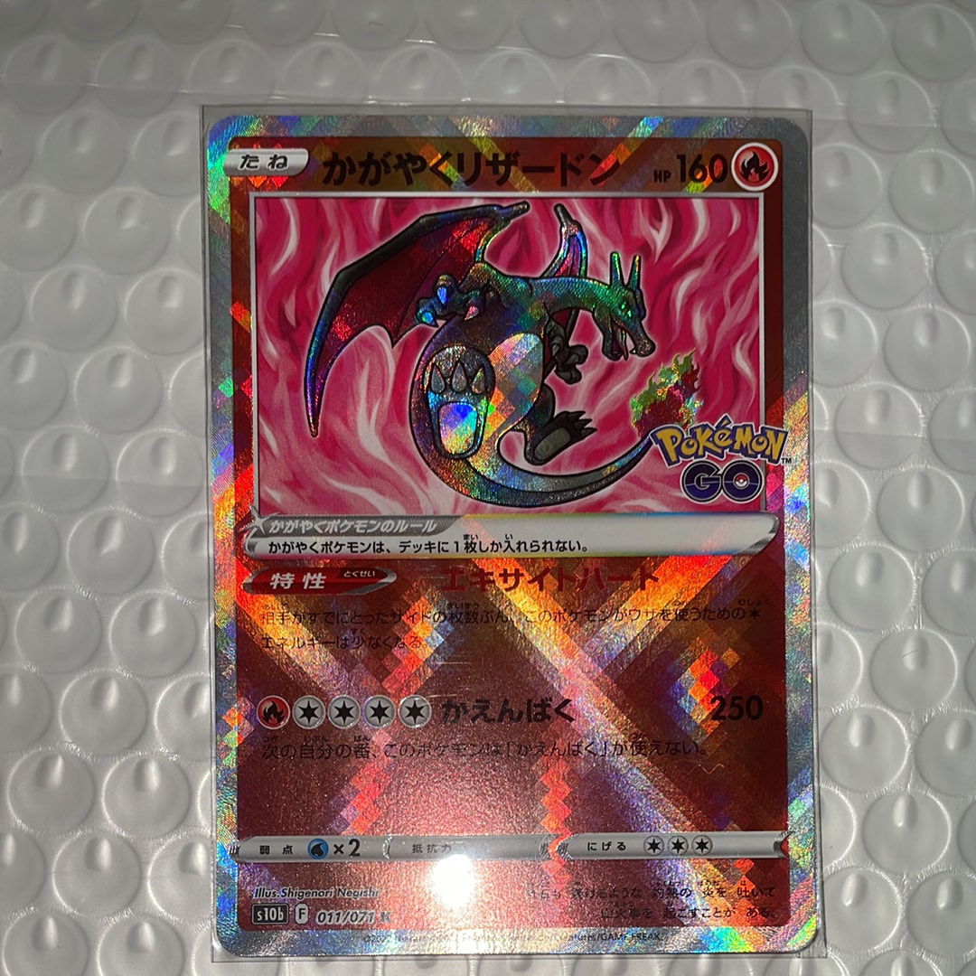 かがやくリザードンK(強化拡張パック「Pokemon GO」) PSA10鑑定済
