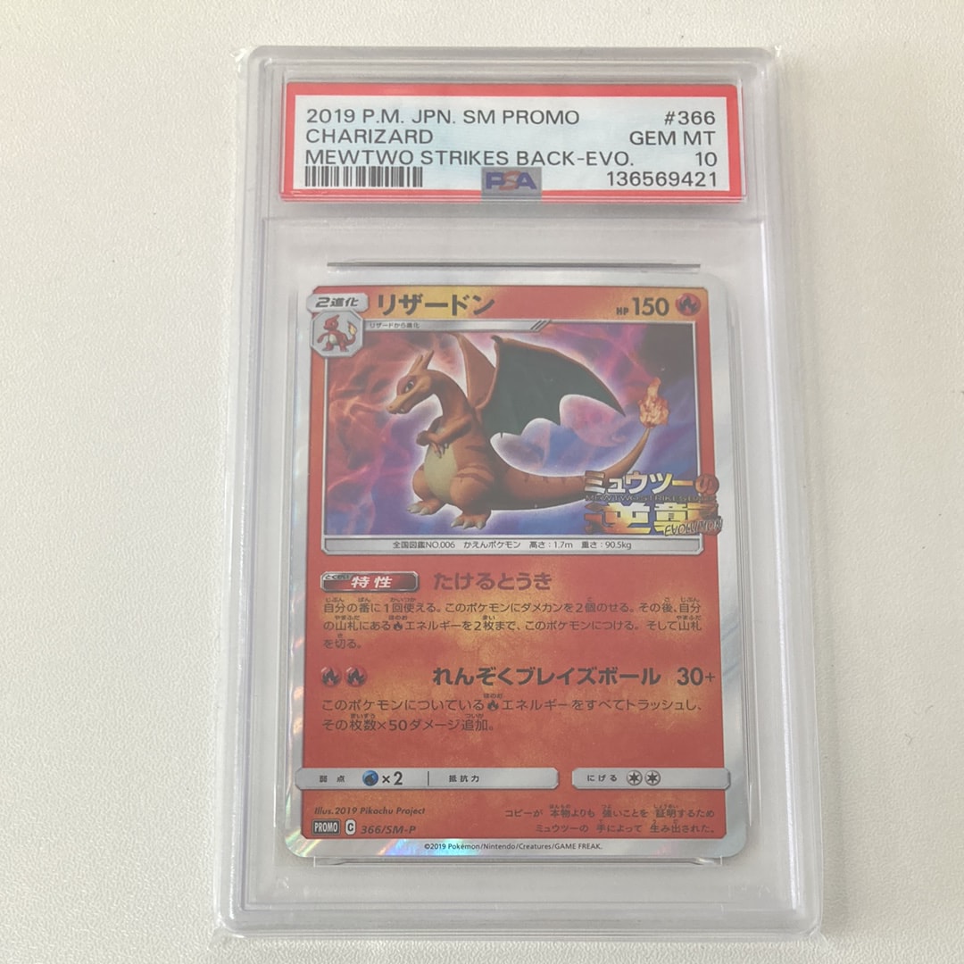リザードン: プロモ[SM-P 366](プロモーションカード「SM-P」)の新品