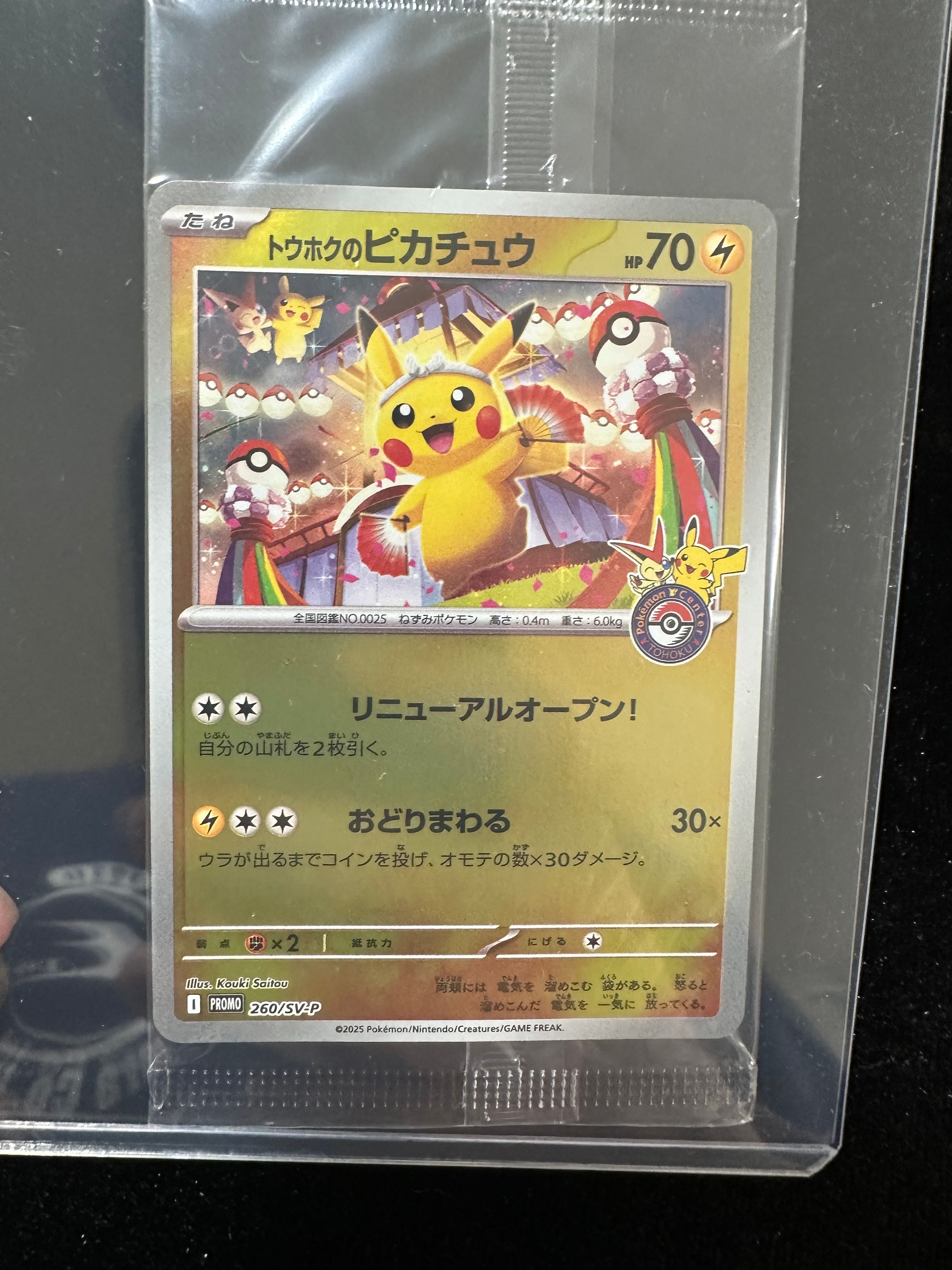 トウホクのピカチュウ P [SV-P 260](スペシャルBOX「ポケモンセンタートウホク」)