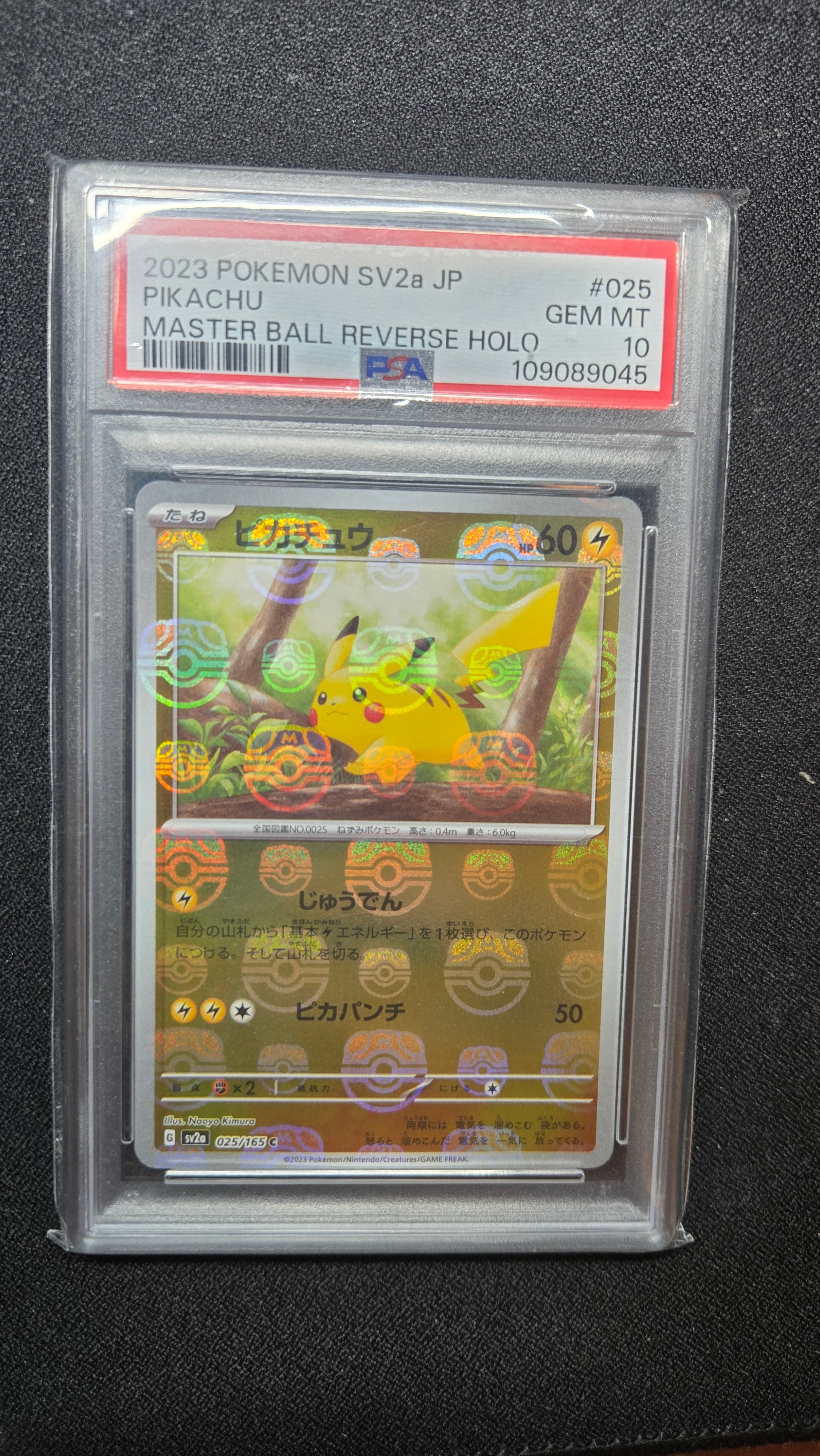 [PSA10] ピカチュウ マスターボールミラー SV2a 025/165 ピカチュウ(マスターボールミラー)【C】{025/165}