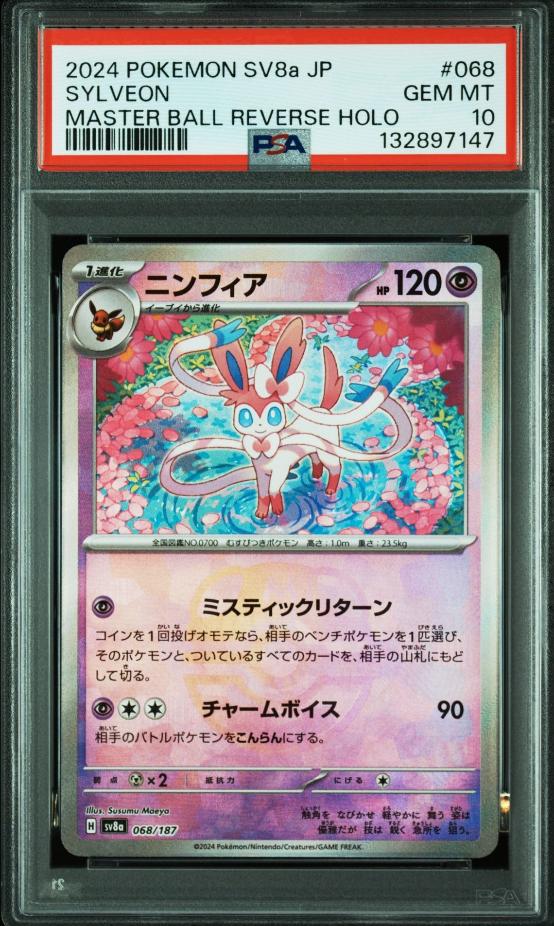 ニンフィア :マスターボールミラー [SV8a 068/187](ハイクラスパック「テラスタルフェスex」)