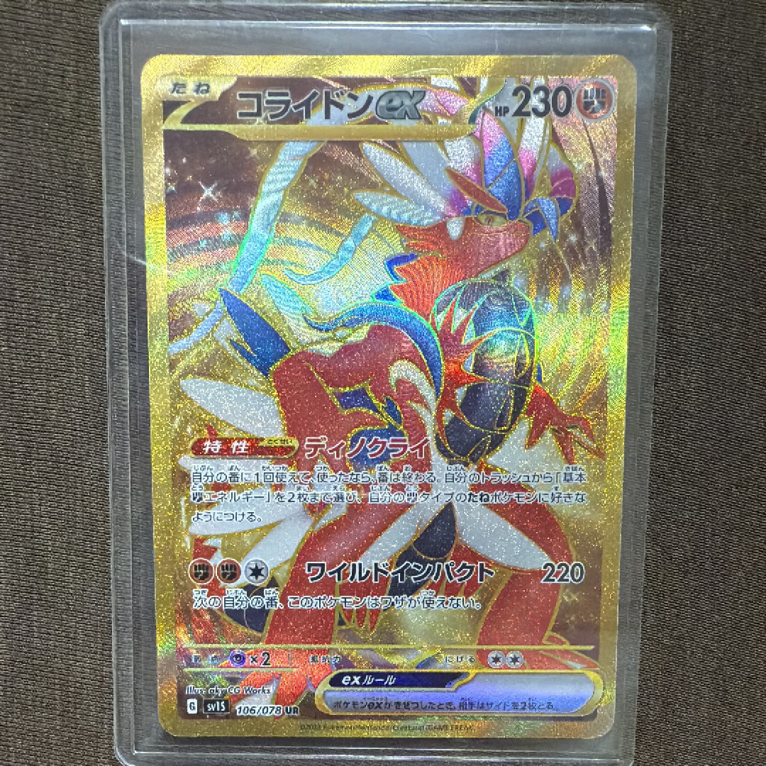 PSA10】コライドンex UR[SV1S 106/078](スカーレット＆バイオレット
