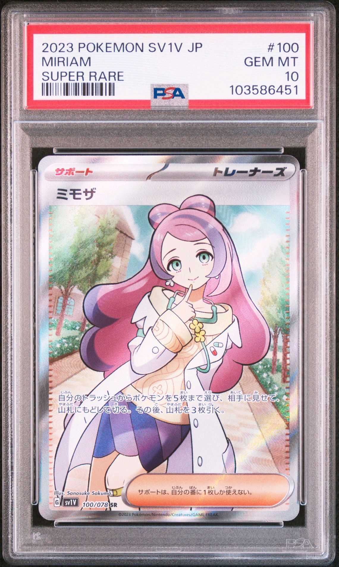 ミモザ SR [SV1V 100/078](スカーレット&バイオレット 拡張パック「バイオレットex」)