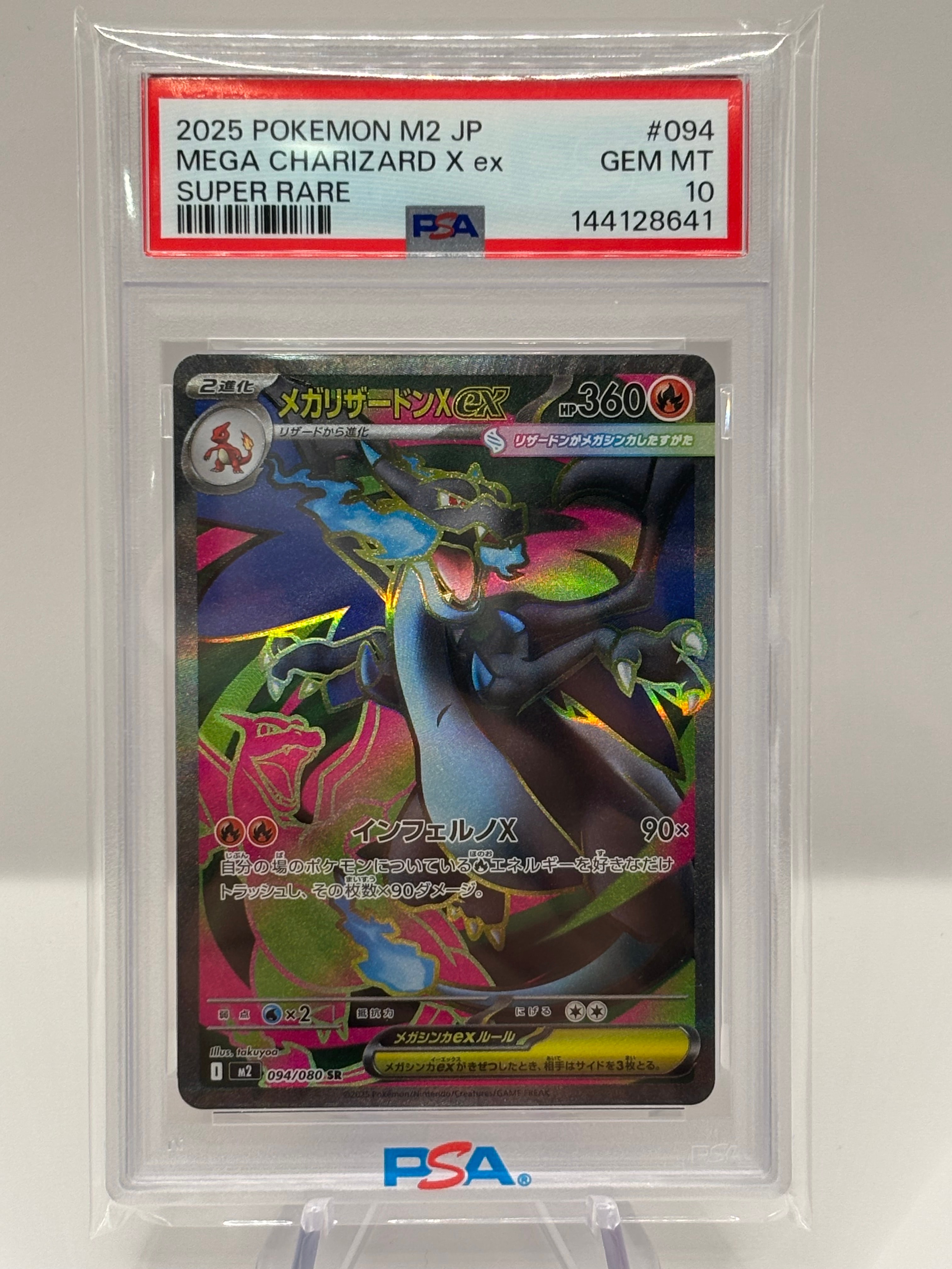 メガリザードンXex SR [M2 094/080](拡張パック「インフェルノX」)