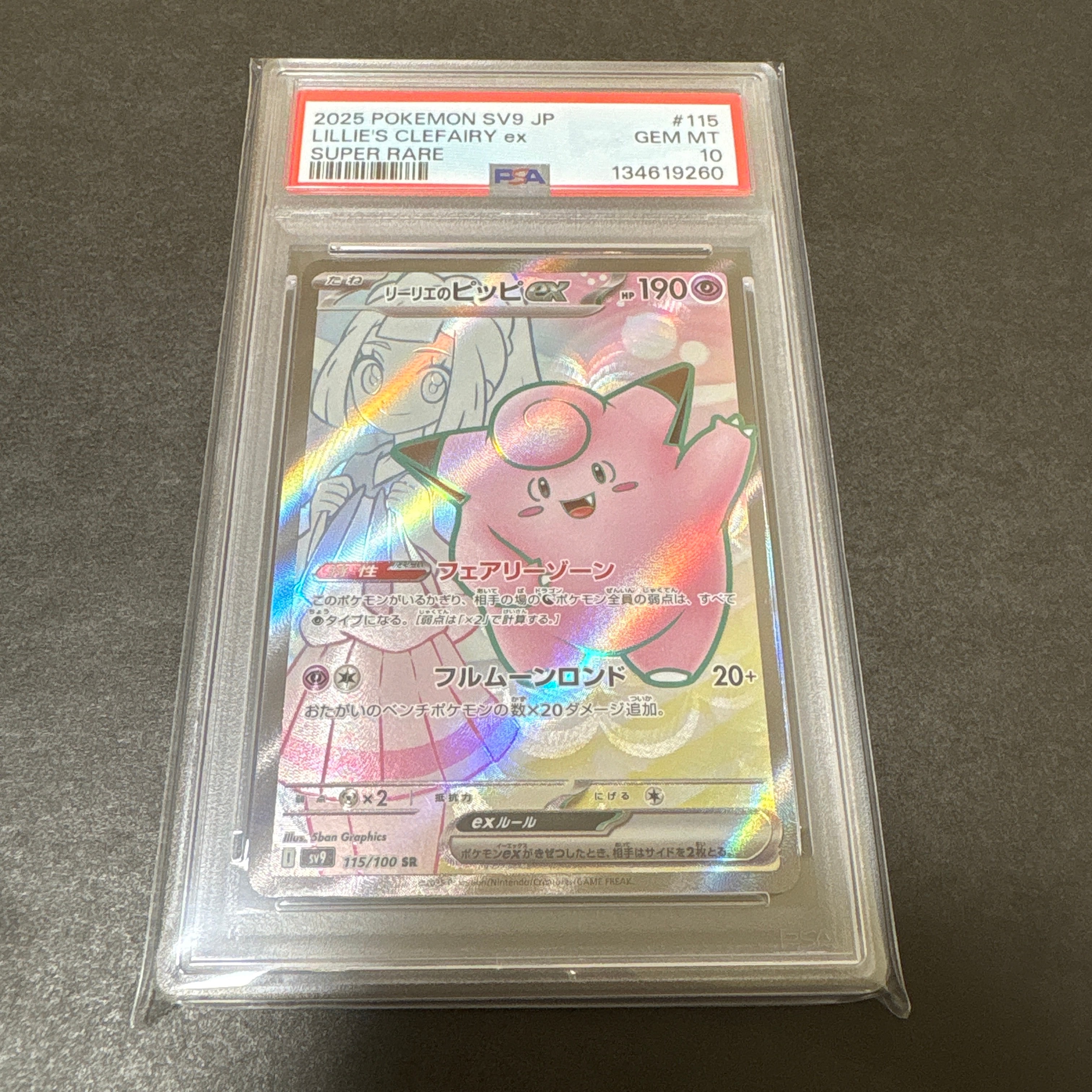 PSA10 リーリエのピッピex SR バトルパートナーズ 115/100 moetaku_rc-itbkdy7y0jna-hmcu