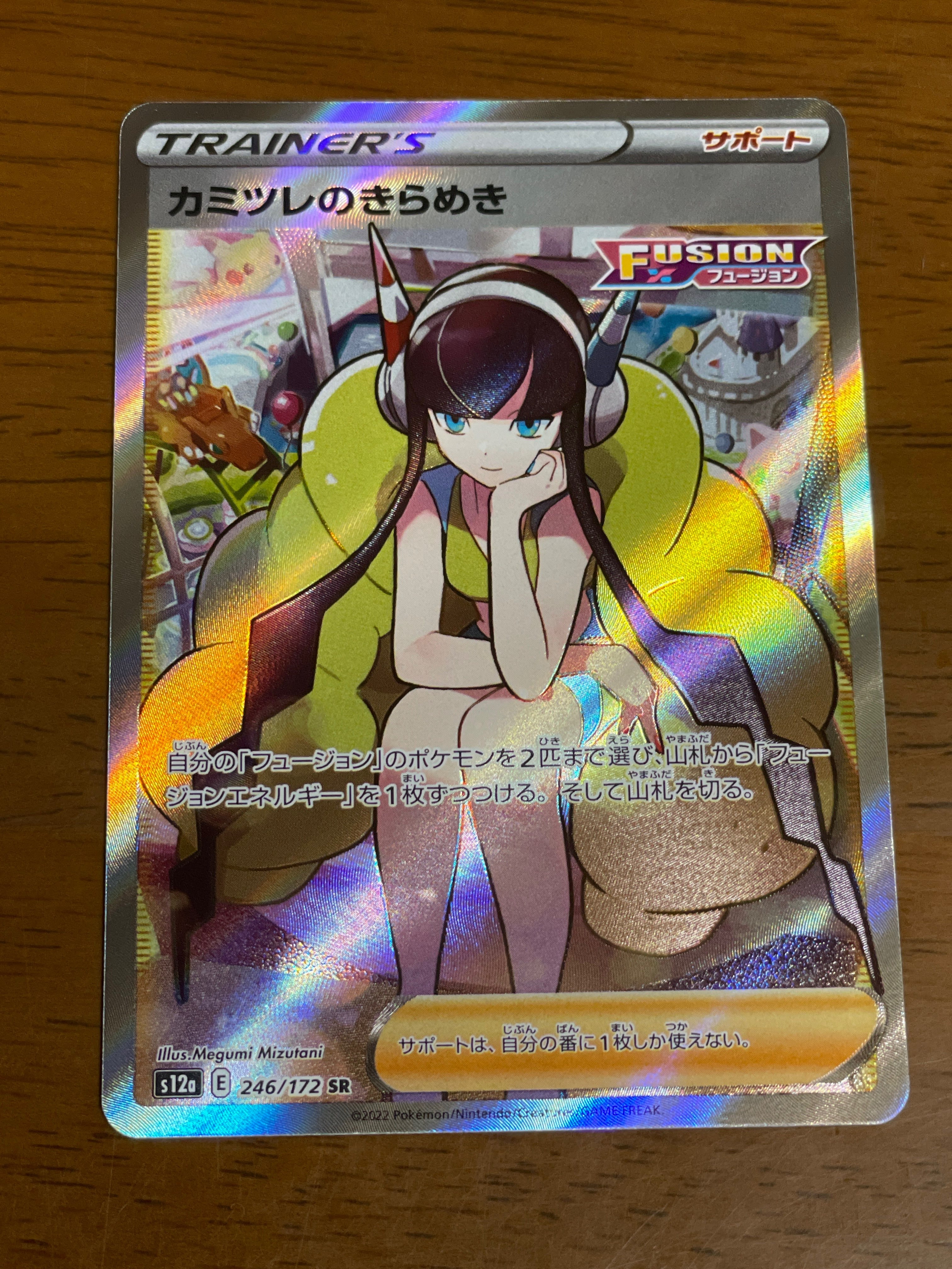 カミツレのきらめき SR[s12a 246/172](ハイクラスパック「VSTARユニバース」)