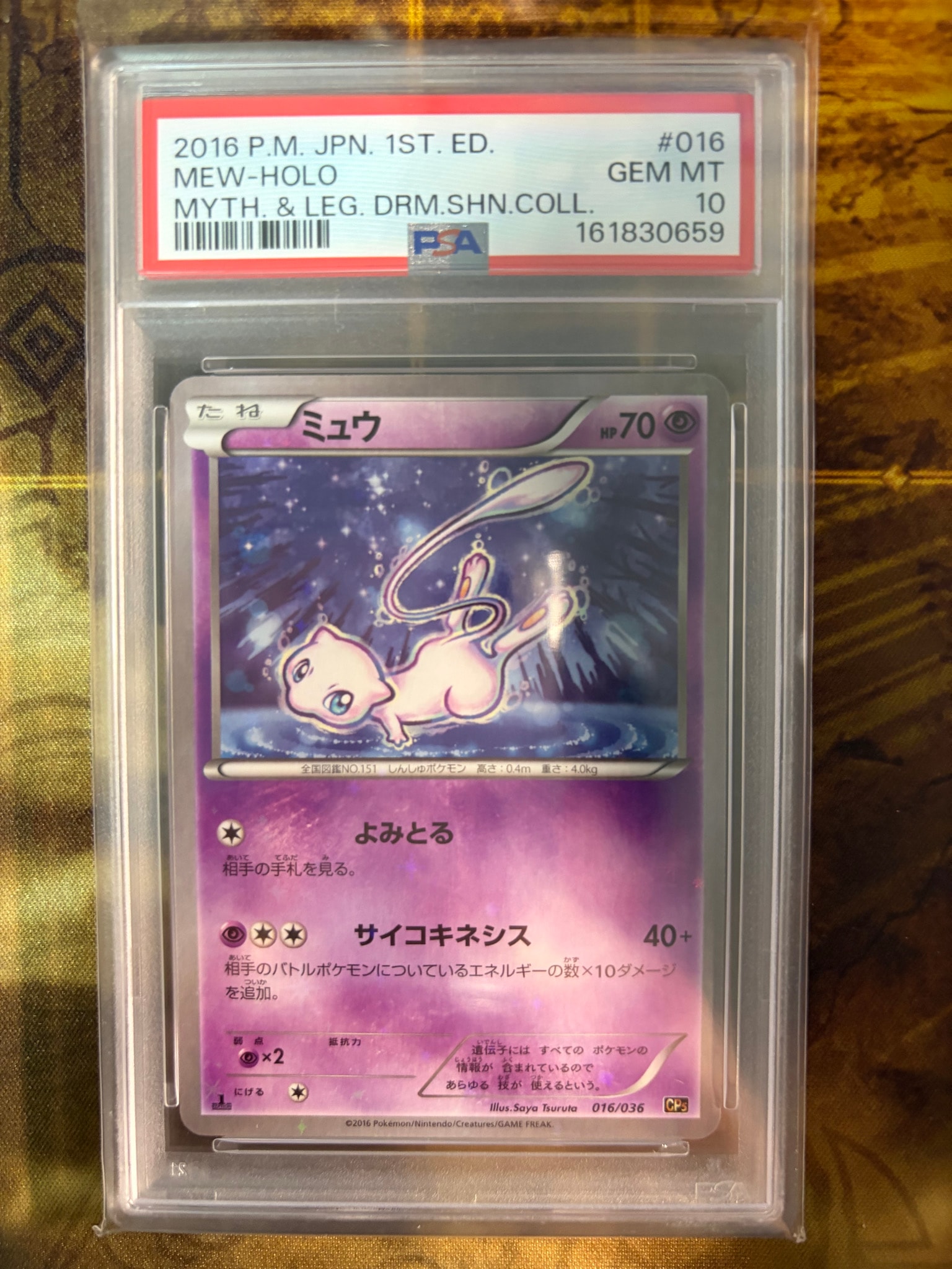 ミュウ :1ED [CP5 016/036](コンセプトパック 「幻・伝説ドリームキラ
