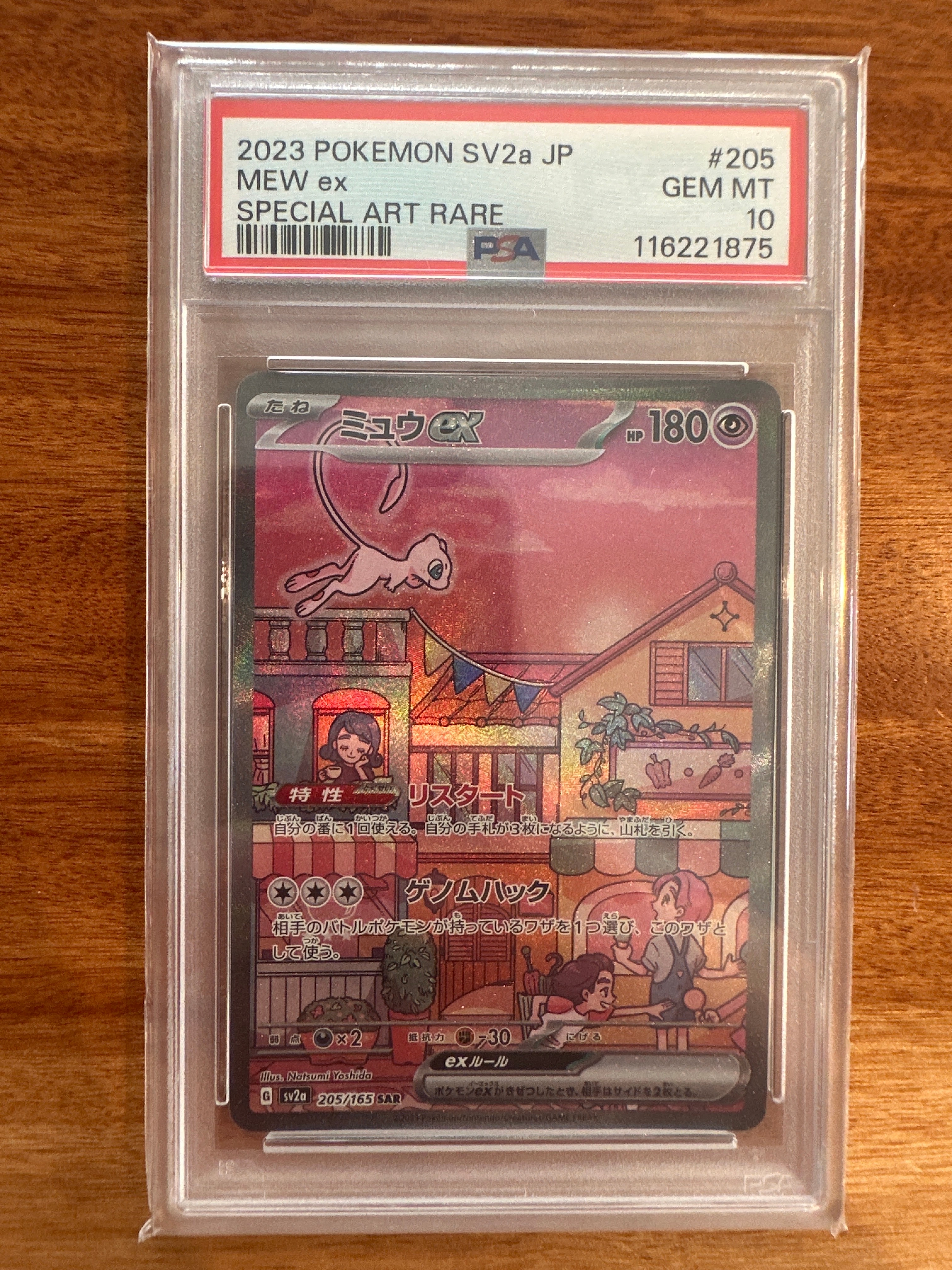 ミュウex SAR[SV2a 205/165](強化拡張パック「ポケモンカード151」)