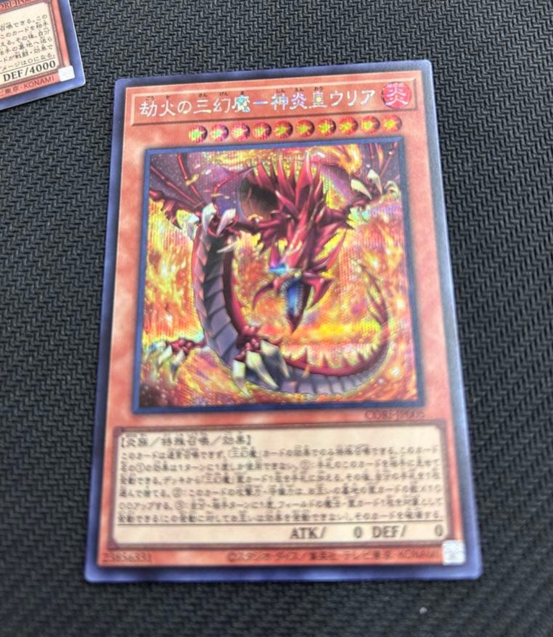 劫火の三幻魔-神炎皇ウリア SE [CORI-JP005](カオス・オリジンズ)