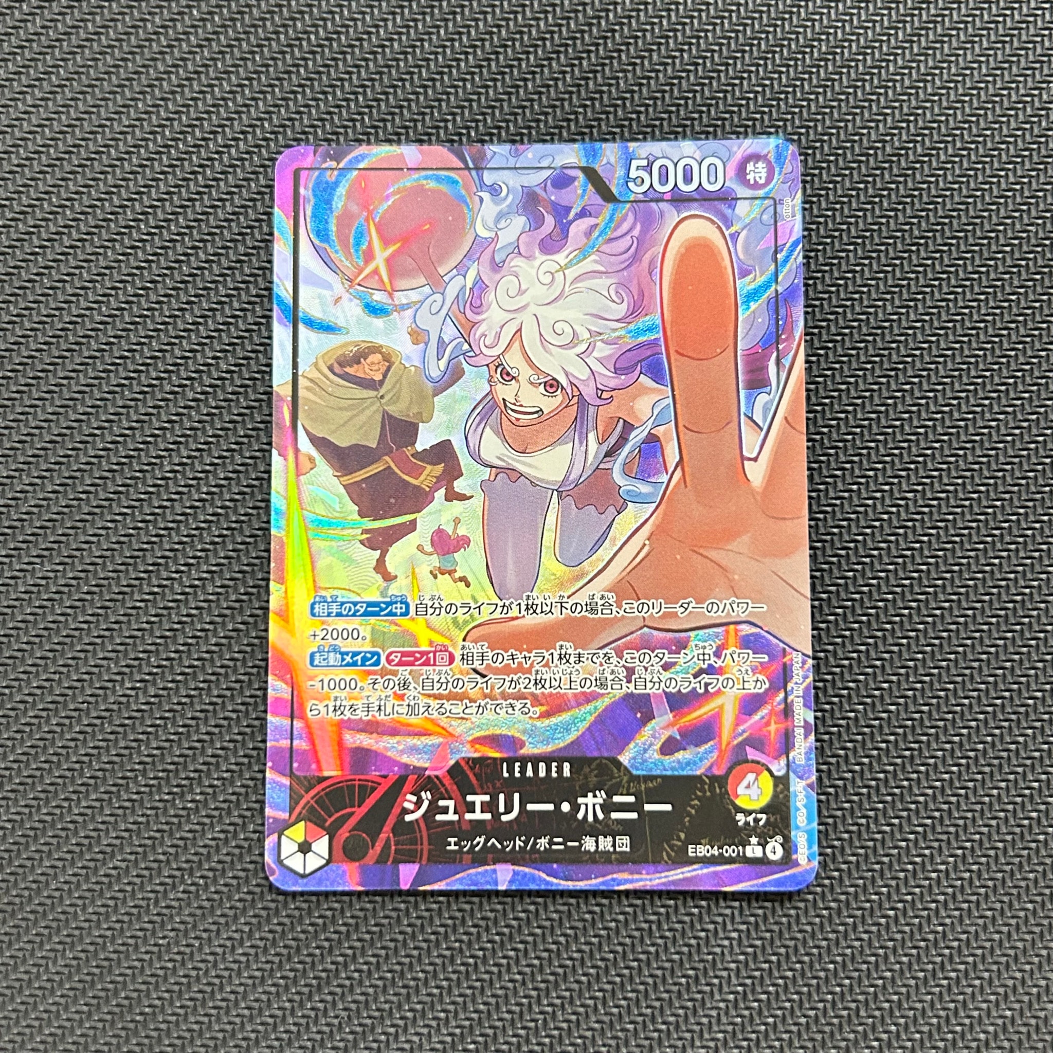 ジュエリー・ボニー L-P [EB04-001](エクストラブースター「エッグヘッドクライシス」)