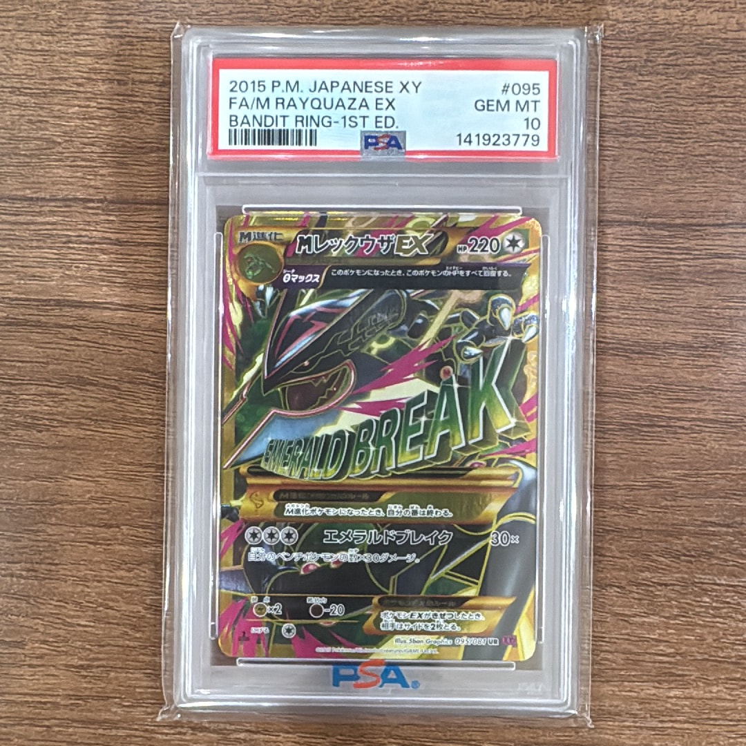 MレックウザEX UR :1ED [XY7 095/081](拡張パック「バンデットリング」)