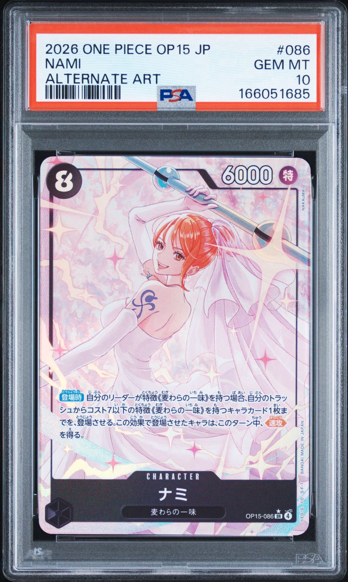 ナミ SR-P [OP15-086](ブースターパック「神の島の冒険」)通販・買取